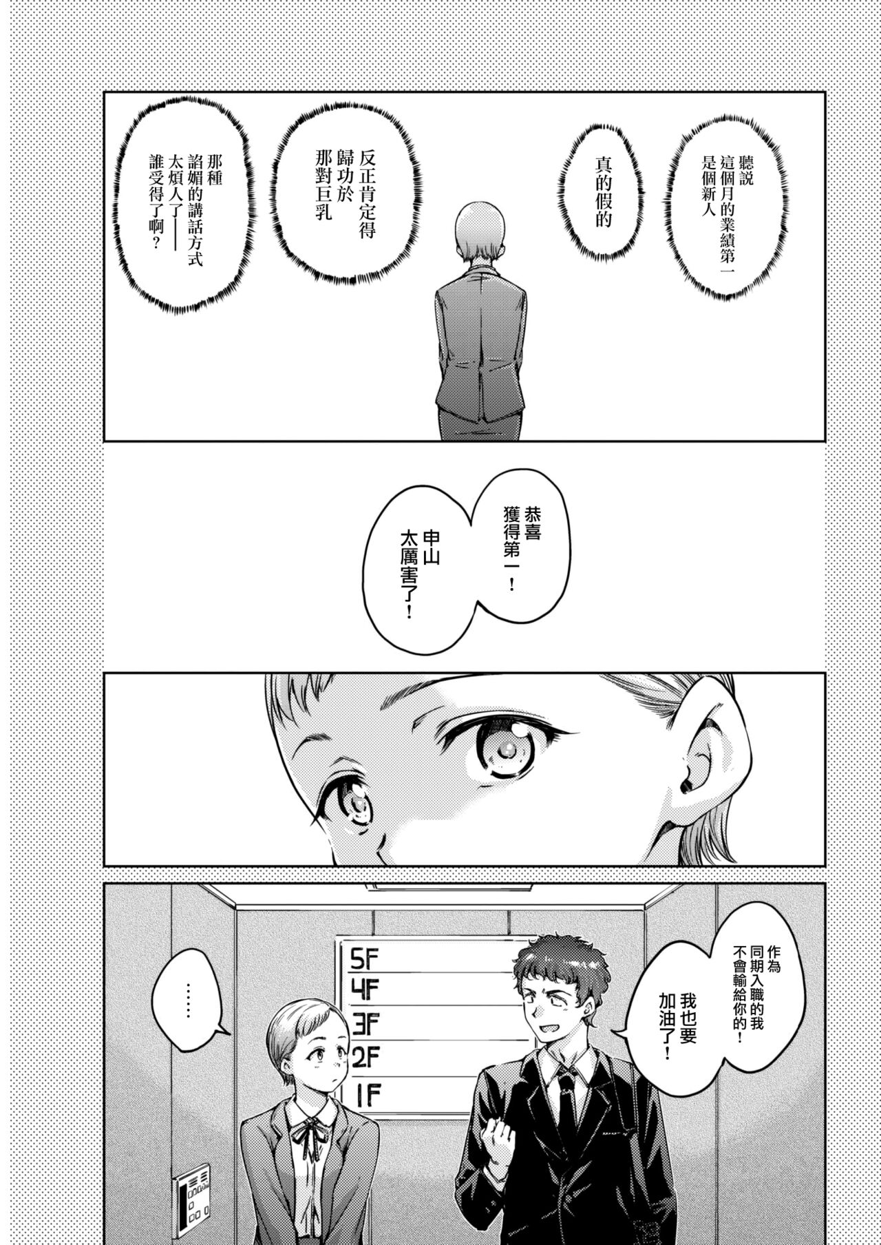 [Hamao] Pride Proud (COMIC Kairakuten 2023-03) [Chinese] [大鸟可不敢乱转汉化] [Digital] 이미지 번호 24