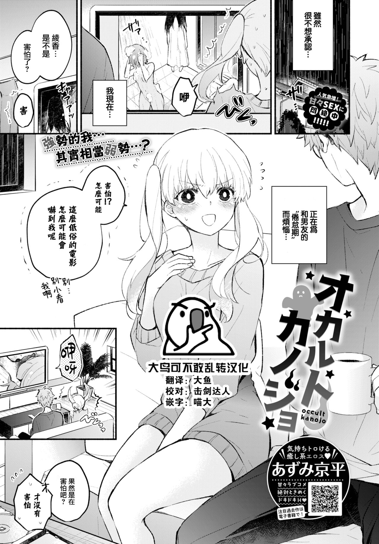 [Azumi Kyohei] Okarutokanojo (COMIC BAVEL 2023-03) [Chinese] [大鸟可不敢乱转汉化] [Digital] 이미지 번호 1