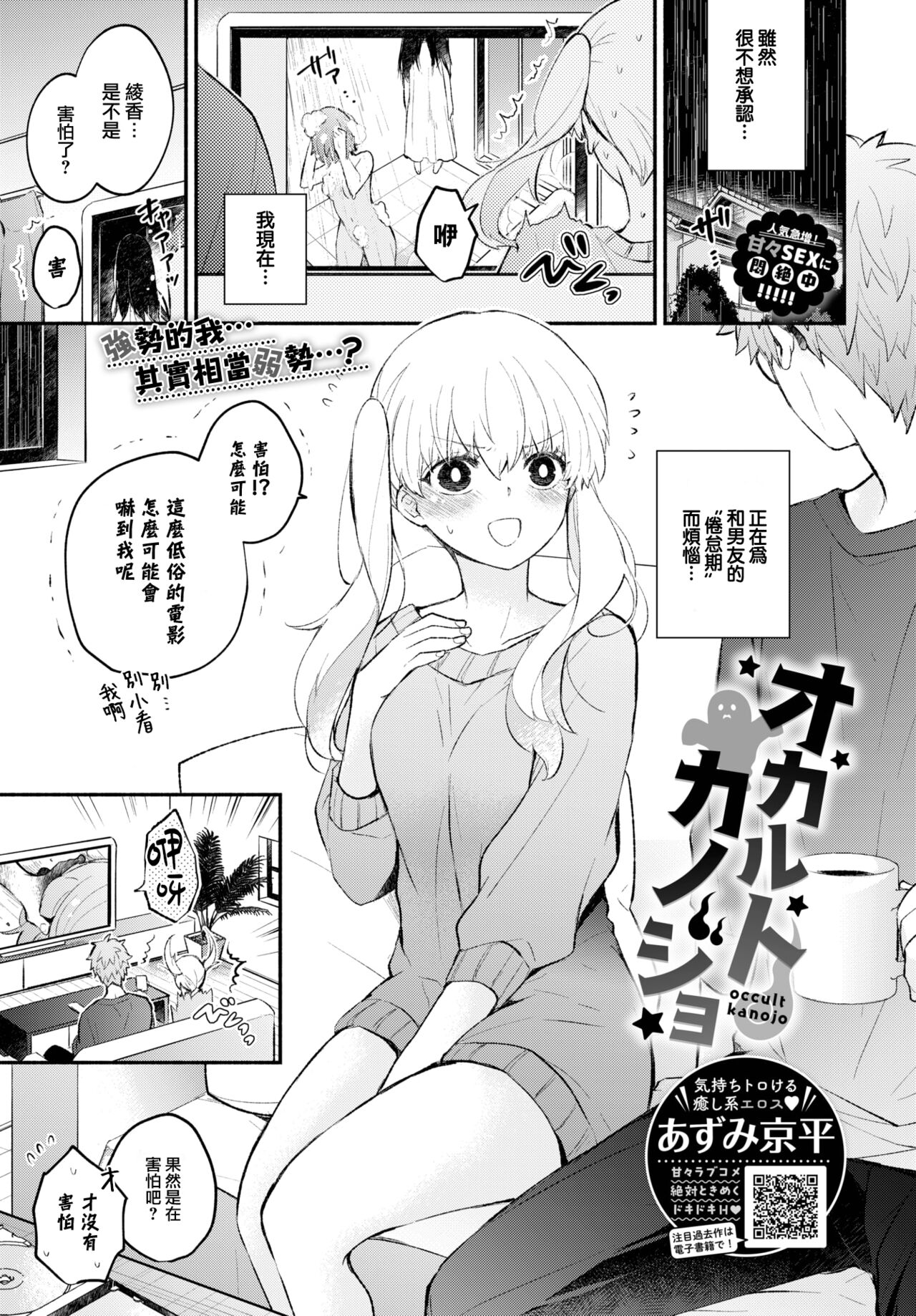 [Azumi Kyohei] Okarutokanojo (COMIC BAVEL 2023-03) [Chinese] [大鸟可不敢乱转汉化] [Digital] 이미지 번호 2