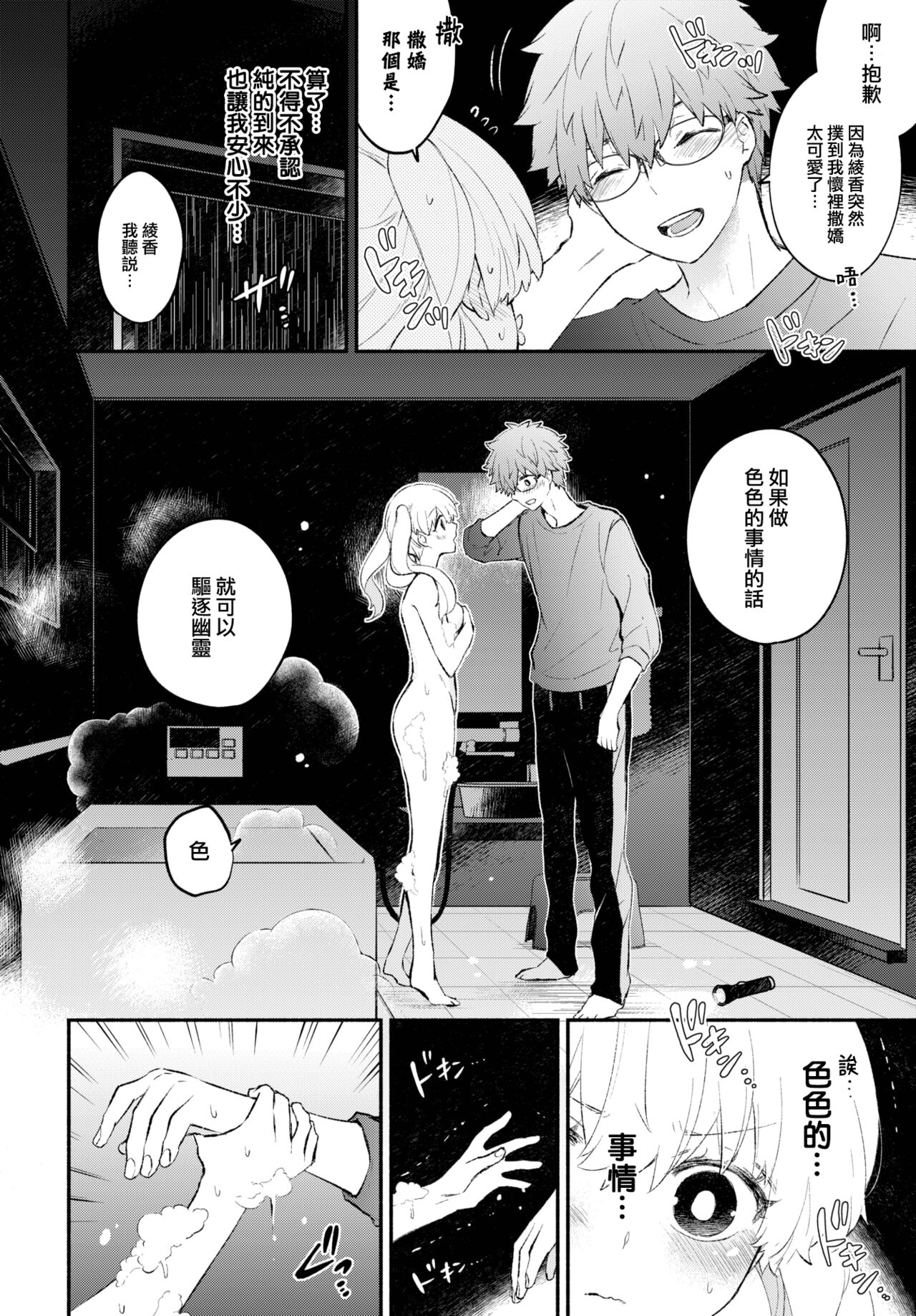 [Azumi Kyohei] Okarutokanojo (COMIC BAVEL 2023-03) [Chinese] [大鸟可不敢乱转汉化] [Digital] 이미지 번호 9