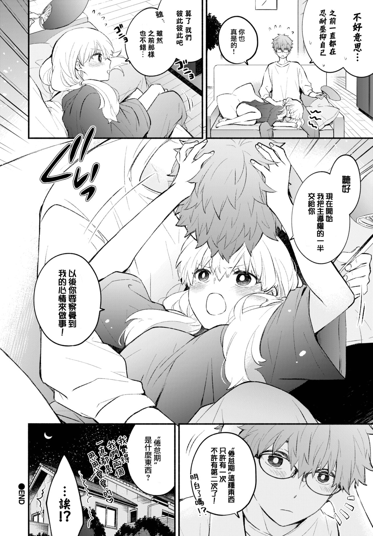 [Azumi Kyohei] Okarutokanojo (COMIC BAVEL 2023-03) [Chinese] [大鸟可不敢乱转汉化] [Digital] 이미지 번호 25