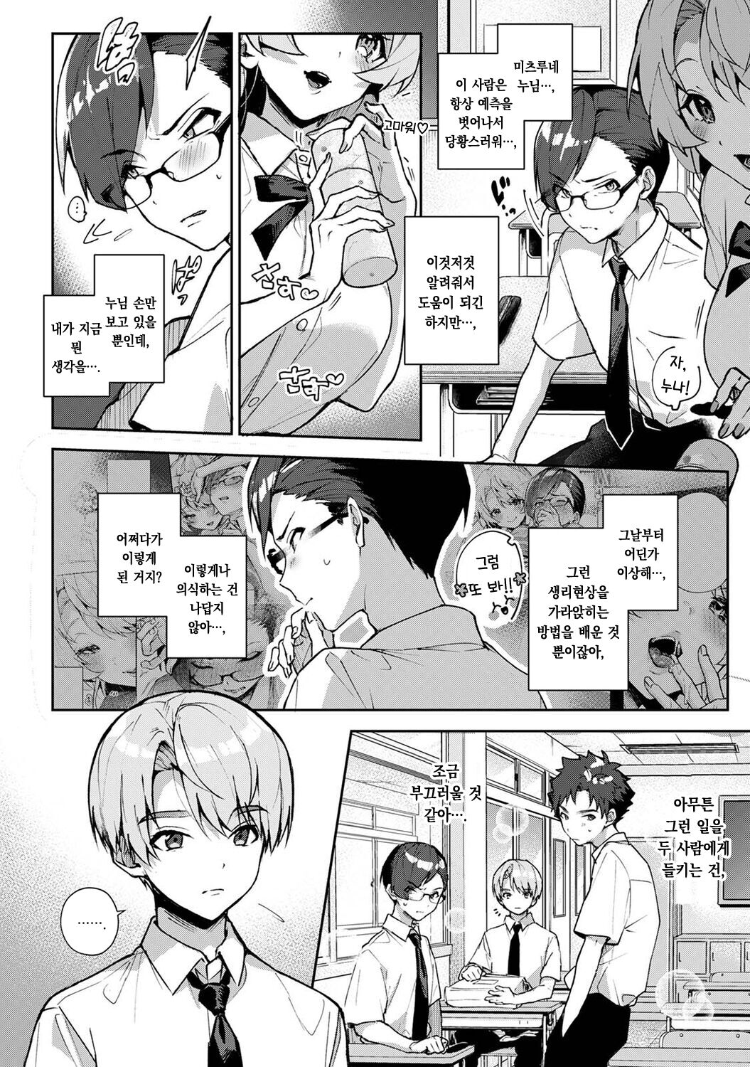 [Rifuru] Boku-tachi wa Onee-chan no Toriko 3 - Zenpen + Kouhen | 우리는 누나에게 사로잡혔다 3 - 전편 + 후편[Korean] [팀 오바참치] image number 9