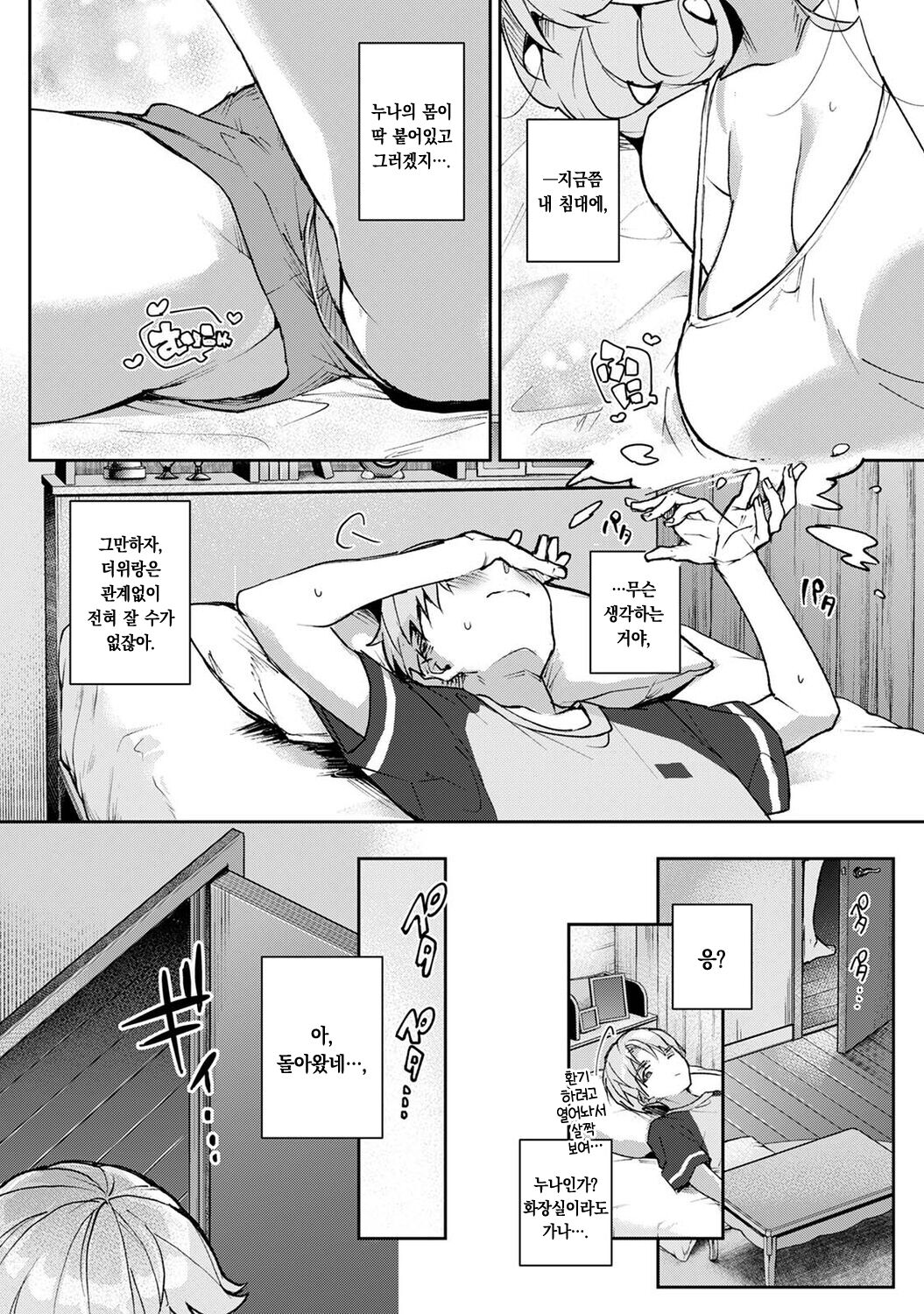 [Rifuru] Boku-tachi wa Onee-chan no Toriko 3 - Zenpen + Kouhen | 우리는 누나에게 사로잡혔다 3 - 전편 + 후편[Korean] [팀 오바참치] image number 11