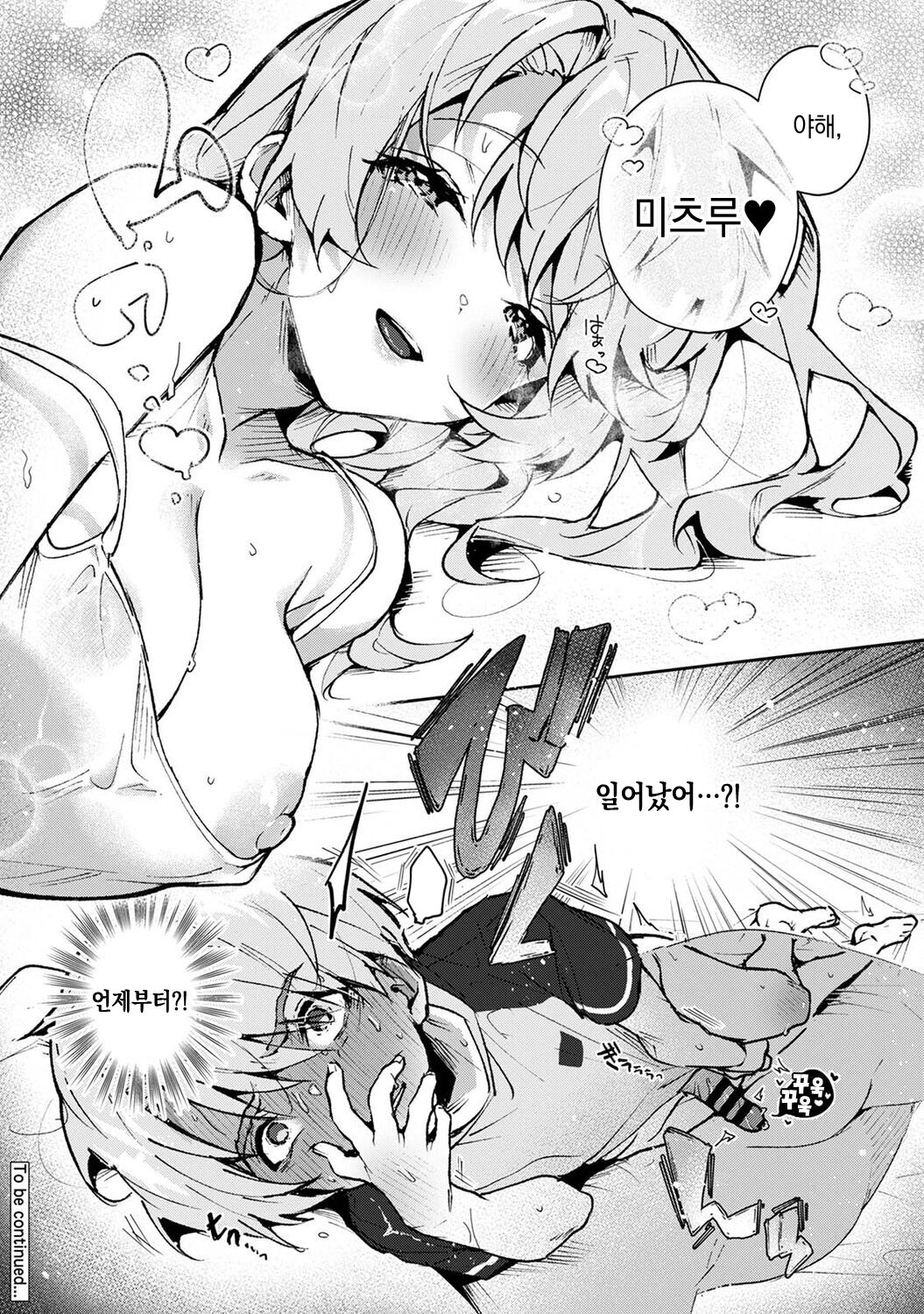 [Rifuru] Boku-tachi wa Onee-chan no Toriko 3 - Zenpen + Kouhen | 우리는 누나에게 사로잡혔다 3 - 전편 + 후편[Korean] [팀 오바참치] image number 17