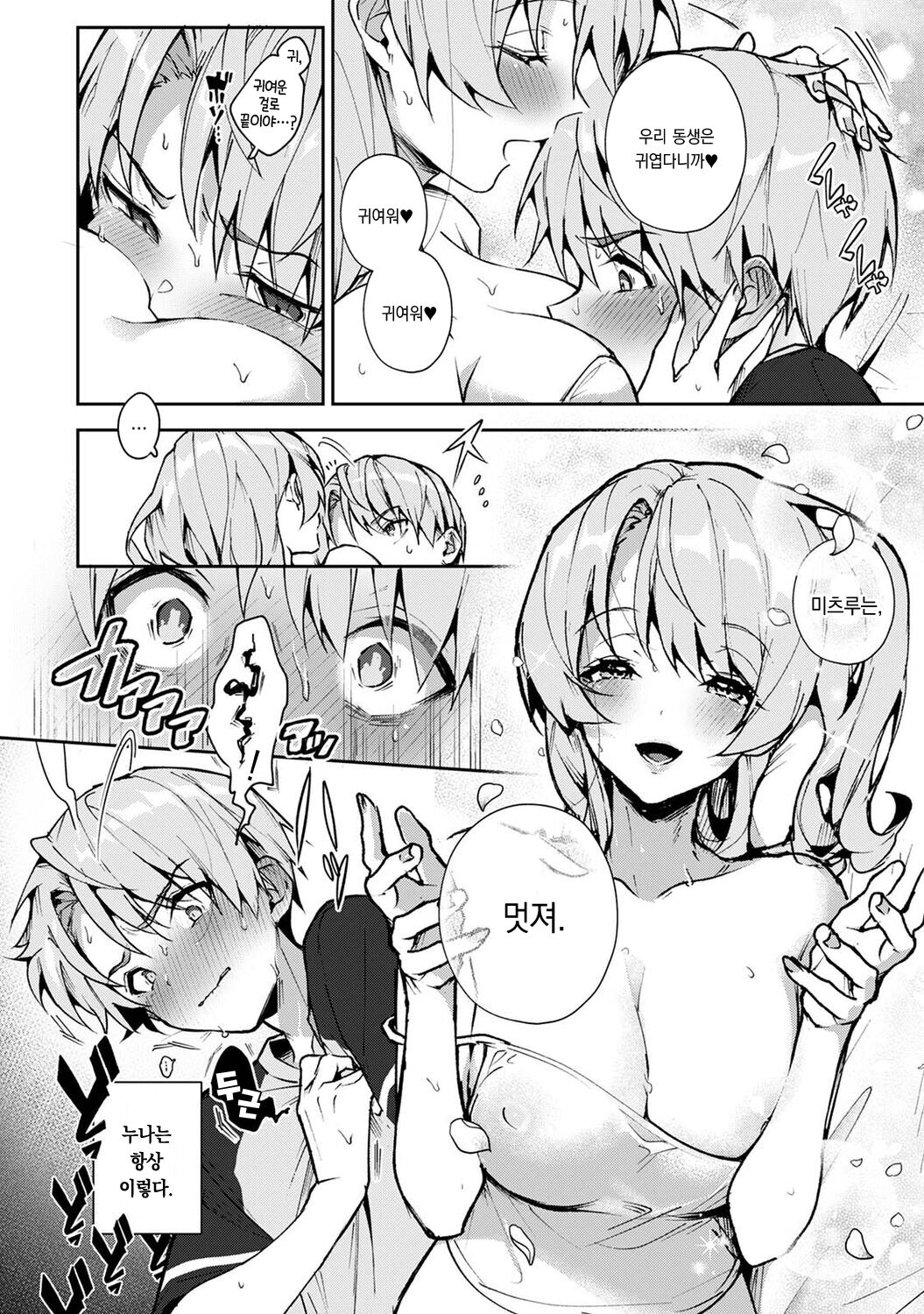 [Rifuru] Boku-tachi wa Onee-chan no Toriko 3 - Zenpen + Kouhen | 우리는 누나에게 사로잡혔다 3 - 전편 + 후편[Korean] [팀 오바참치] image number 19