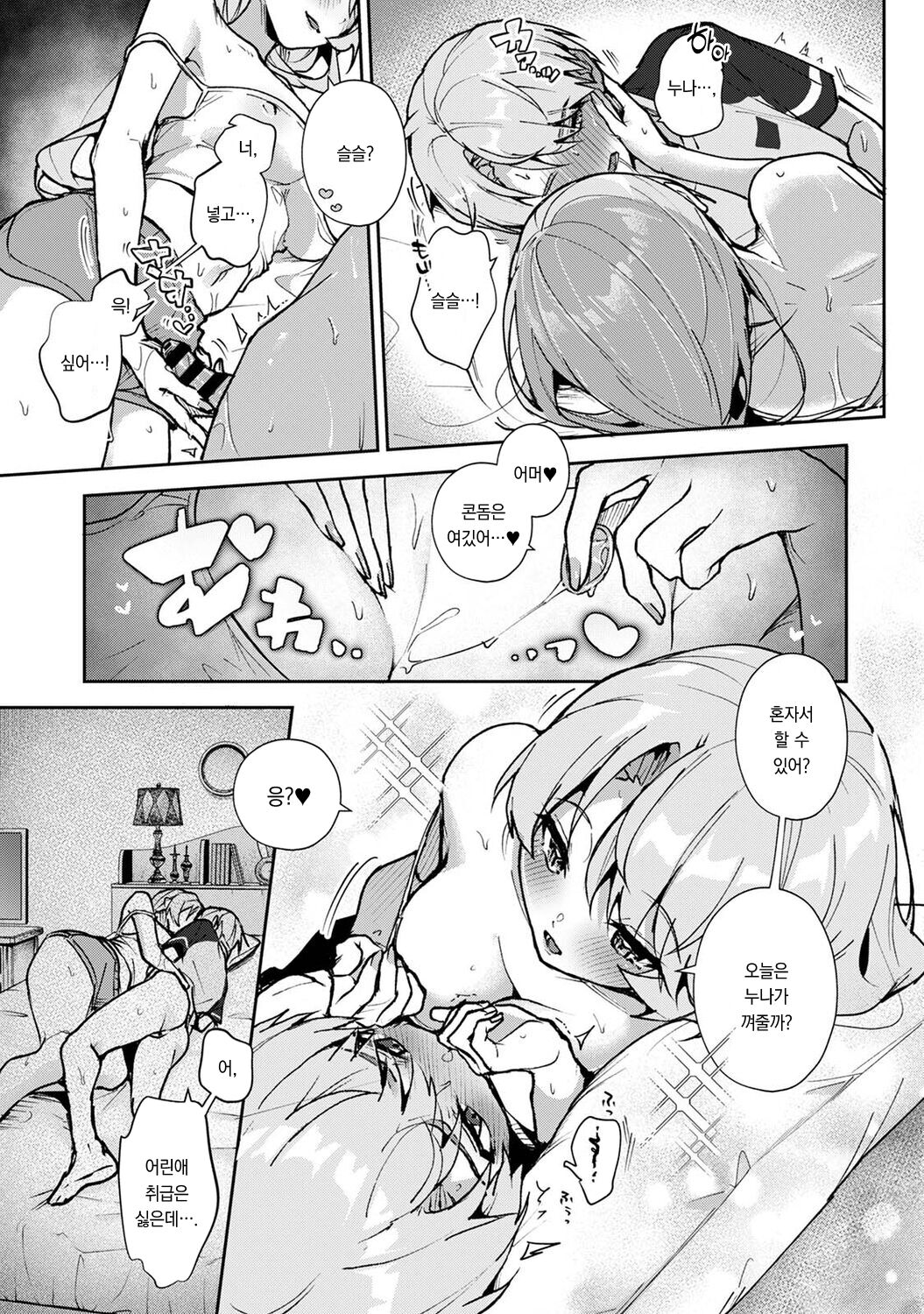 [Rifuru] Boku-tachi wa Onee-chan no Toriko 3 - Zenpen + Kouhen | 우리는 누나에게 사로잡혔다 3 - 전편 + 후편[Korean] [팀 오바참치] image number 22