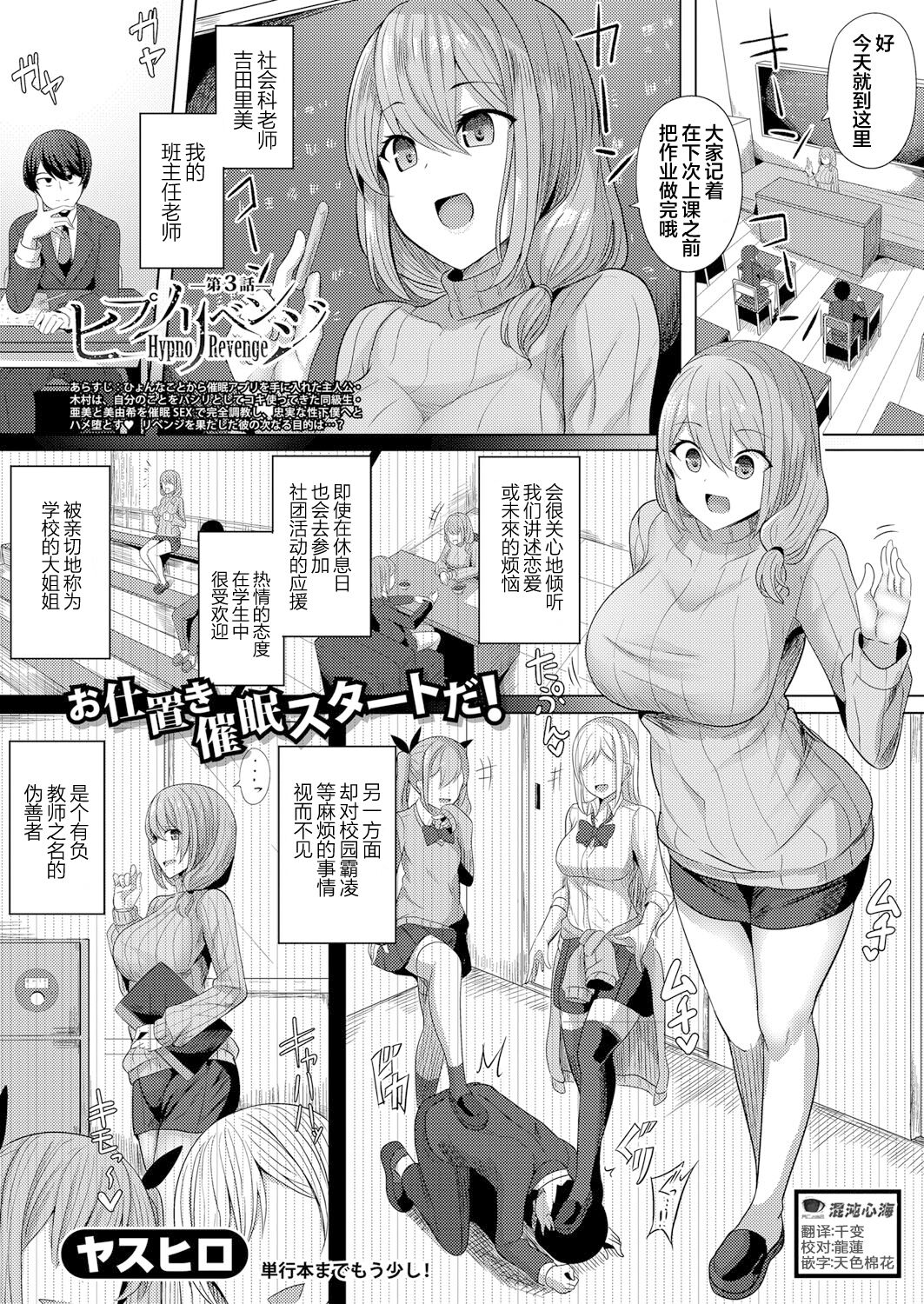 [Yasuhiro] Hypno Revenge Ch. 3 | 复仇催眠 第三話 (COMIC Shingeki 2023-1) [Chinese] [心海汉化组] [Digital] numero di immagine  1