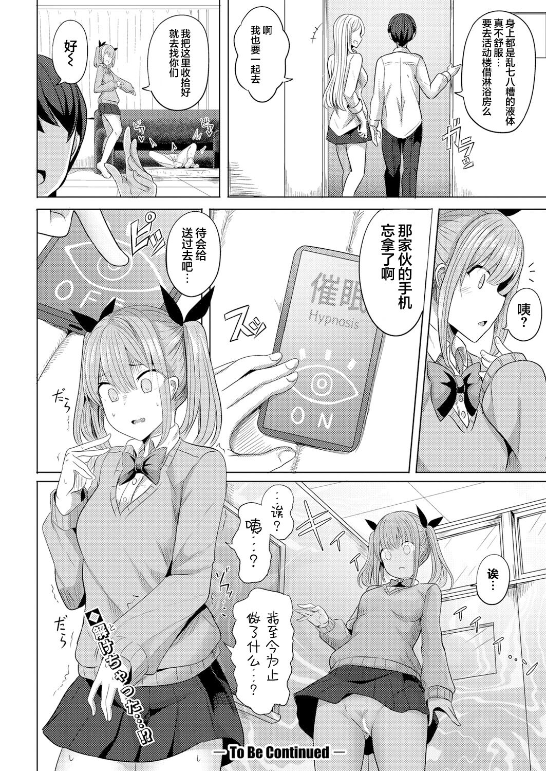 [Yasuhiro] Hypno Revenge Ch. 3 | 复仇催眠 第三話 (COMIC Shingeki 2023-1) [Chinese] [心海汉化组] [Digital] numero di immagine  28