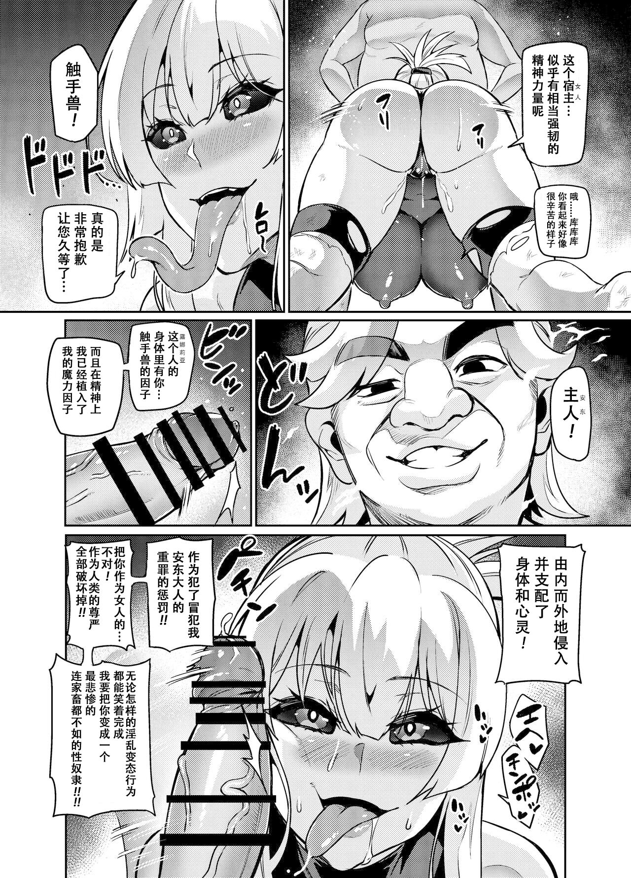 [Hatoba Akane] Touma Senki Cecilia Ch. 25 [Chinese] [XK个人汉化] 图片编号 12