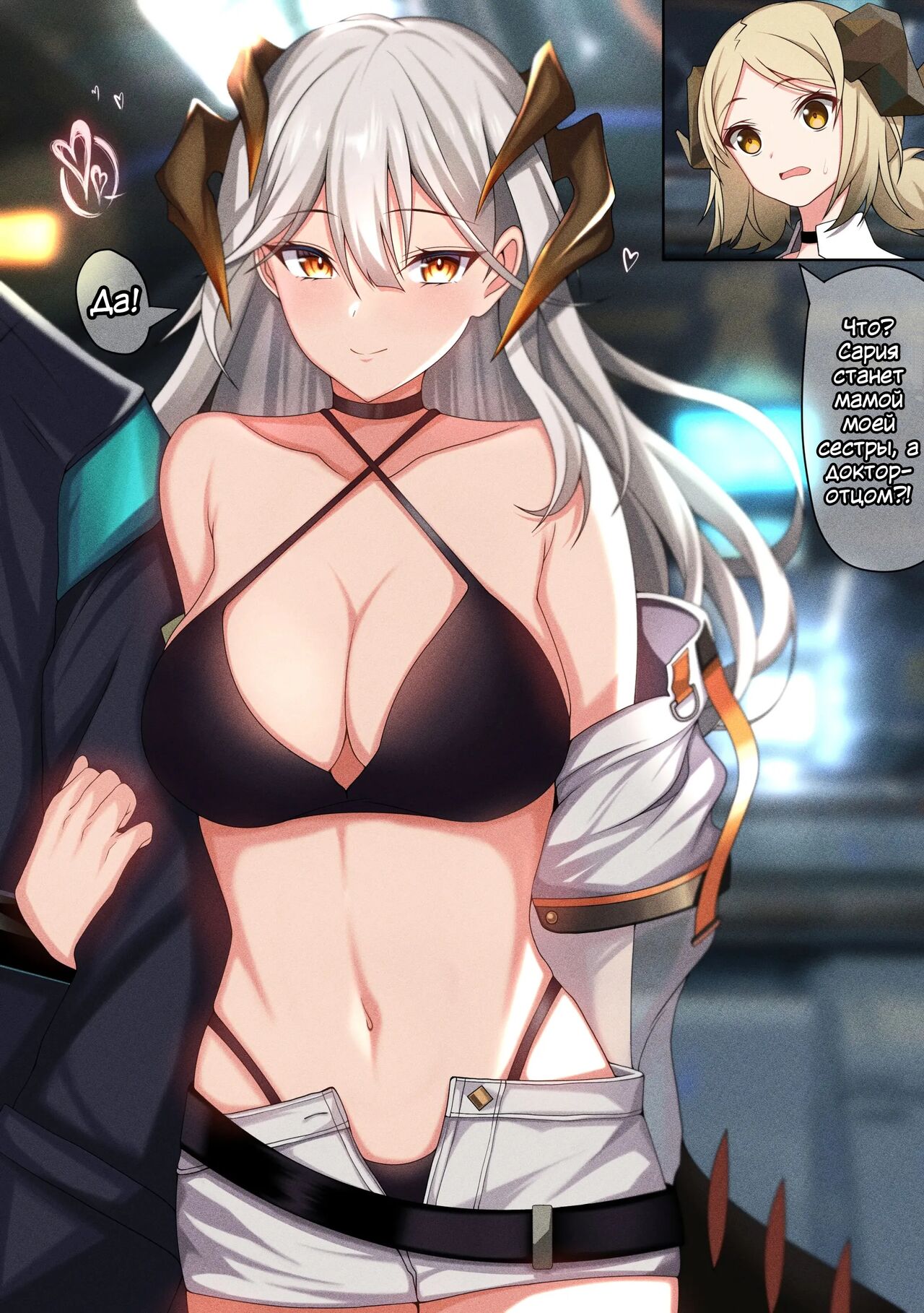 [芬兰翼骑兵@Wing228] Saria’s Happy Family Plan (Arknights) [Russian] [Mauorenko] image number 10