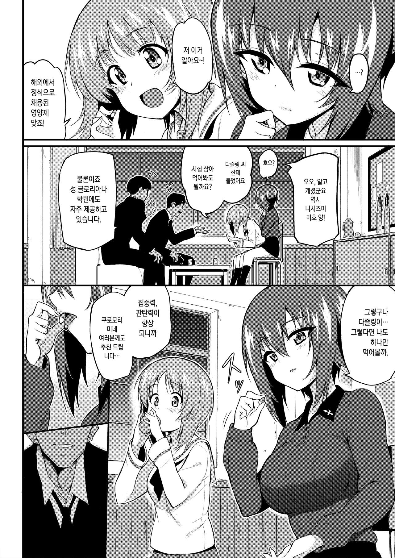 [Kyockchokyock (Kyockcho)] Ikenai Supple - Aphrodisiac Supplement | 나쁜 영양제 (Girls und Panzer) [Korean] [Digital] image number 3