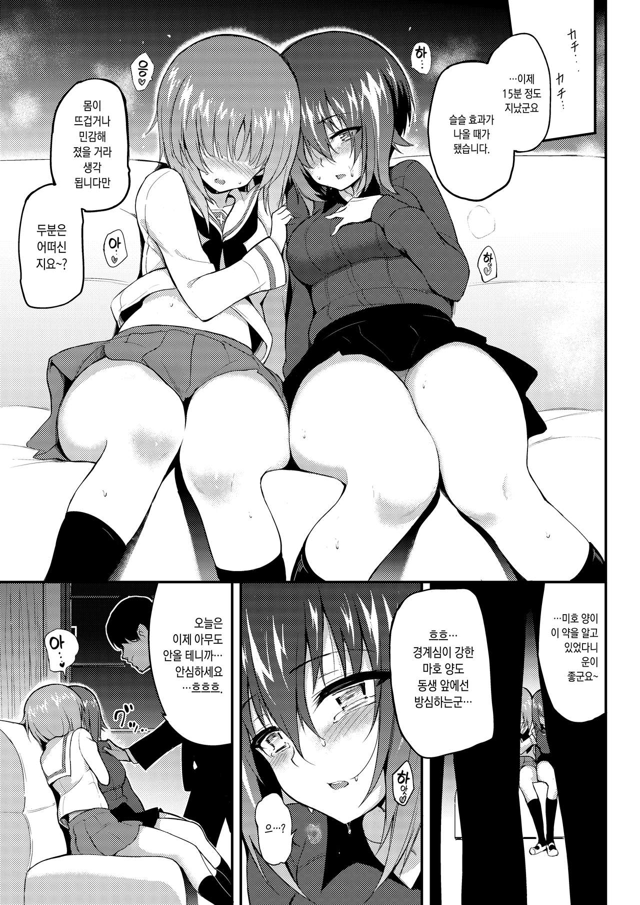 [Kyockchokyock (Kyockcho)] Ikenai Supple - Aphrodisiac Supplement | 나쁜 영양제 (Girls und Panzer) [Korean] [Digital] image number 4