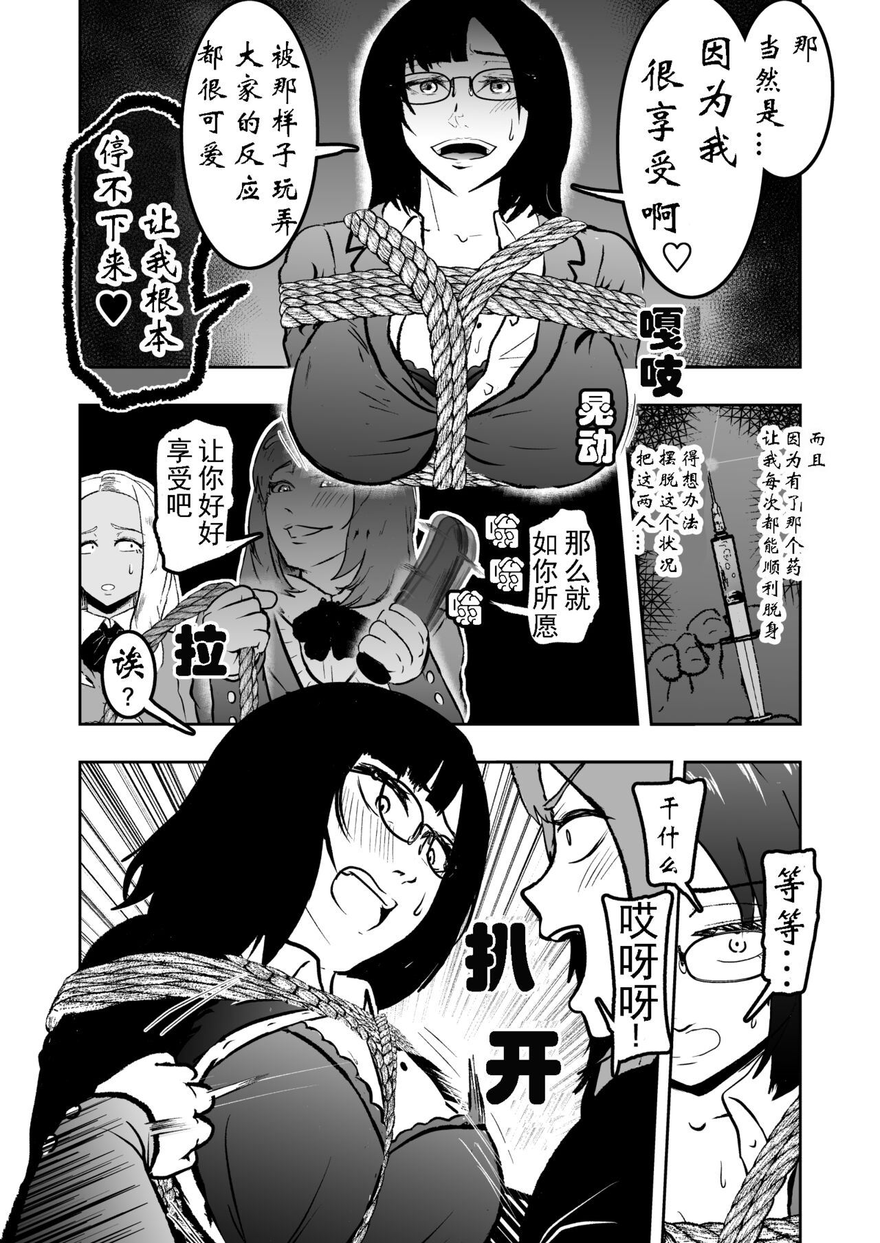 [Tonten] Sennyuu Shitara Hobaku Sare Chaimashita. 6 [Chinese] [有条色狼汉化] image number 11