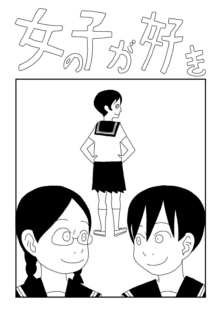 [Ashita Kanmi] Onnanoko ga Suki image number 1