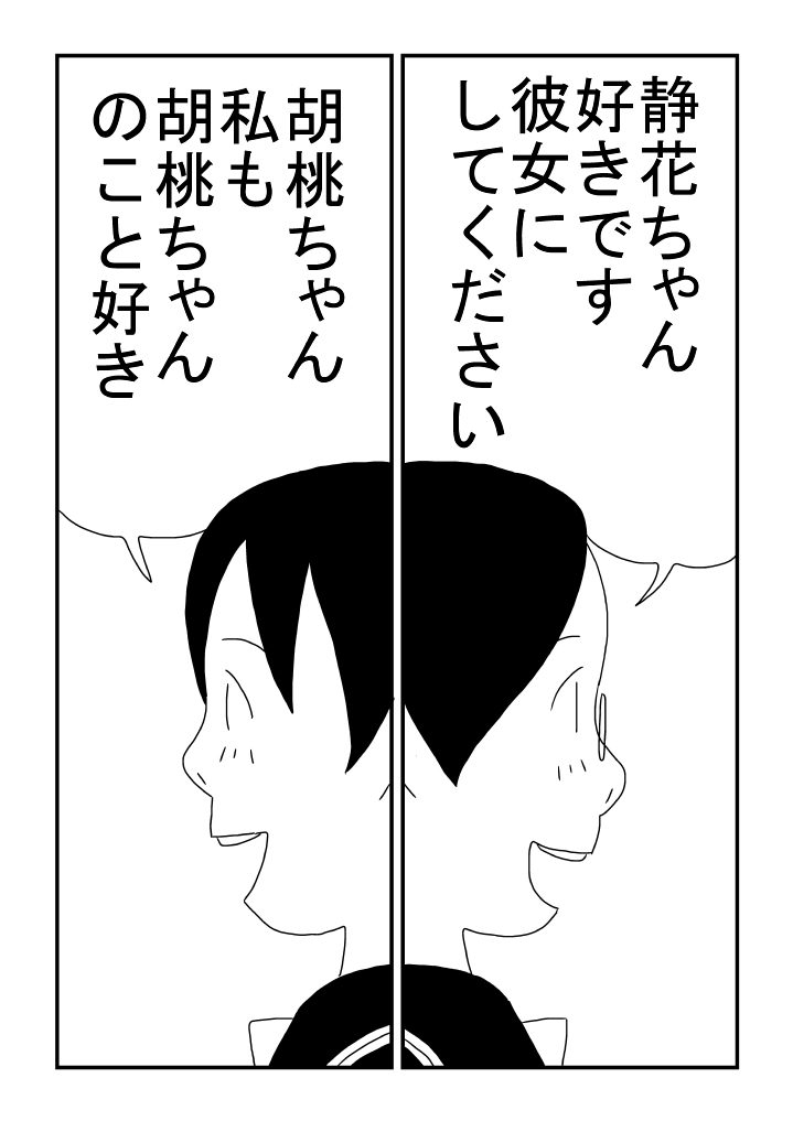 [Ashita Kanmi] Onnanoko ga Suki image number 23