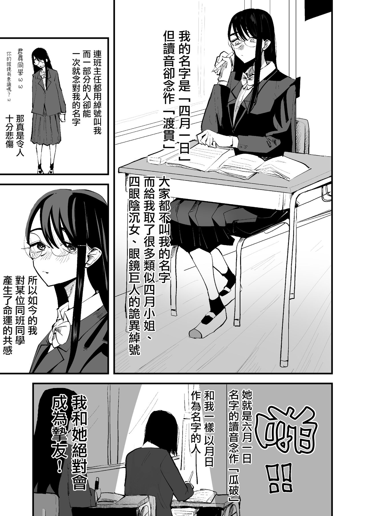 [Aweida] In kya konbi Ga Dekiru made  | 直到內向的兩人彼此相擁為止  [Chinese] [沒有漢化] (Ongoing) imagen número 3