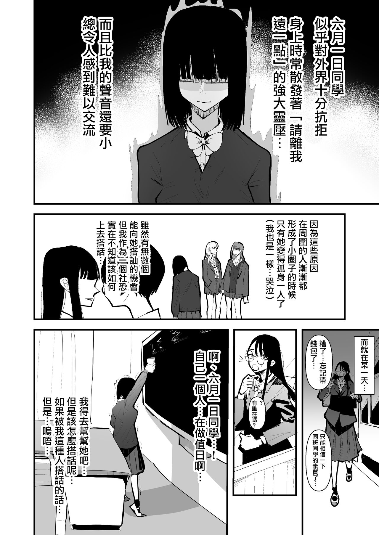 [Aweida] In kya konbi Ga Dekiru made  | 直到內向的兩人彼此相擁為止  [Chinese] [沒有漢化] (Ongoing) imagen número 4