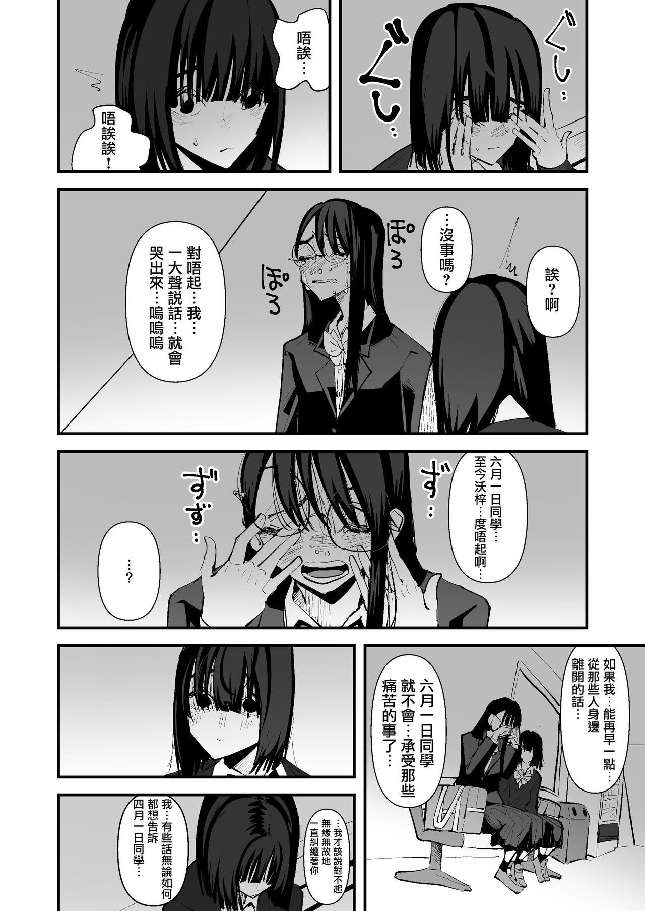 [Aweida] In kya konbi Ga Dekiru made  | 直到內向的兩人彼此相擁為止  [Chinese] [沒有漢化] (Ongoing) imagen número 18