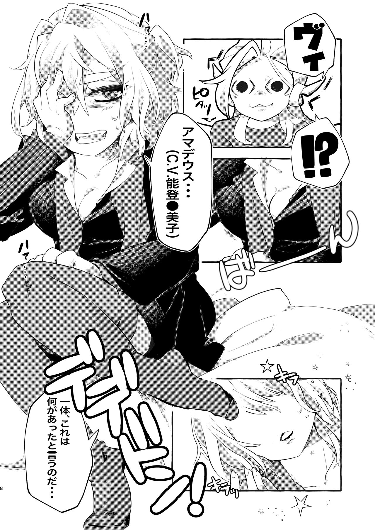 [BEHIND THE MASK (Mitsuko.)] Nyotaika Dou deshou -Boku no Tack de Kyousou Kyoku- (Fate/Grand Order) [Digital] image number 7