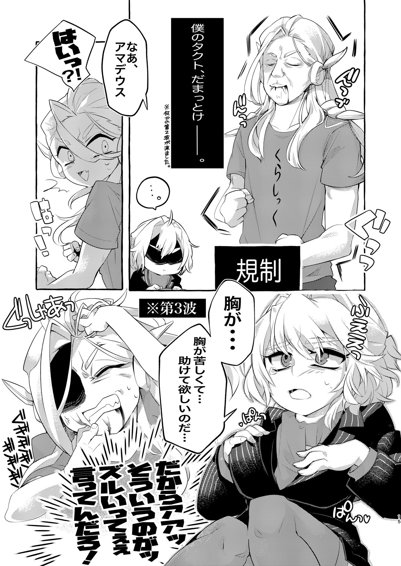 [BEHIND THE MASK (Mitsuko.)] Nyotaika Dou deshou -Boku no Tack de Kyousou Kyoku- (Fate/Grand Order) [Digital] image number 14