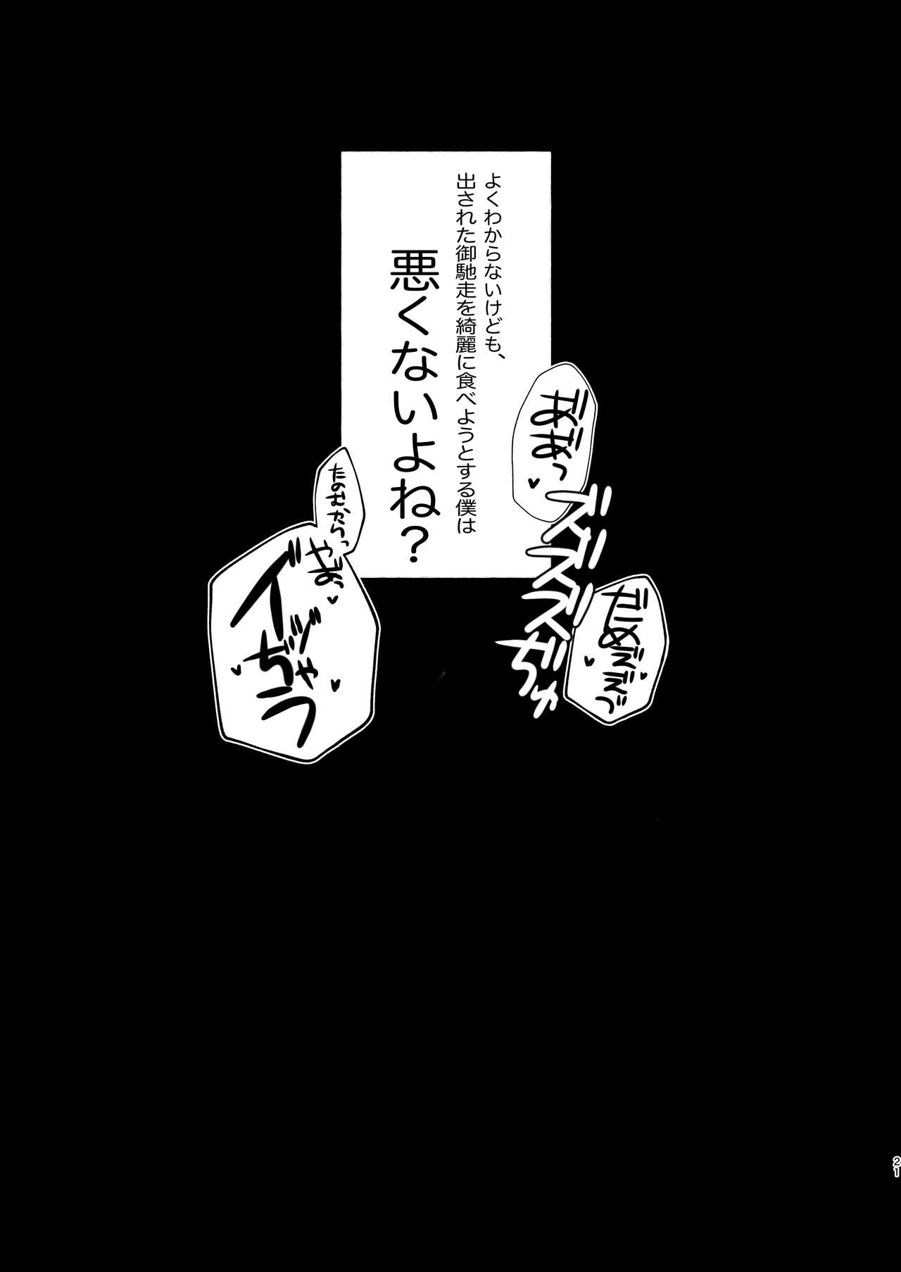 [BEHIND THE MASK (Mitsuko.)] Nyotaika Dou deshou -Boku no Tack de Kyousou Kyoku- (Fate/Grand Order) [Digital] image number 20