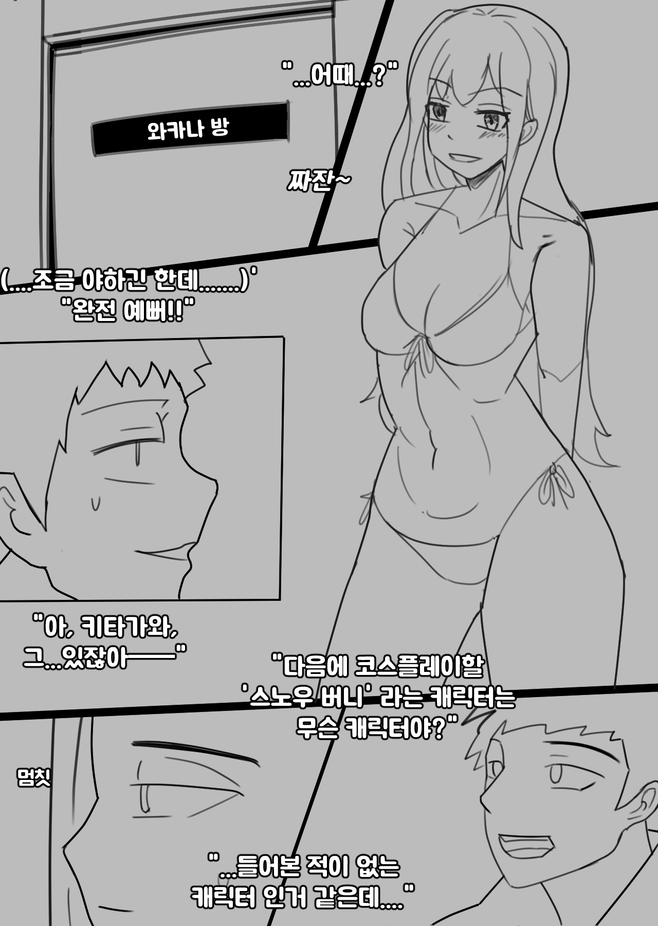 [Bata13] Snow Bunny | 23-01 KOR [Korean] изображение № 3