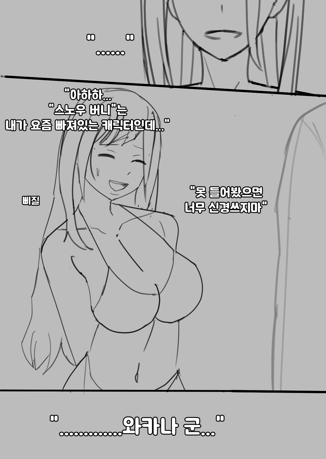 [Bata13] Snow Bunny | 23-01 KOR [Korean] изображение № 4