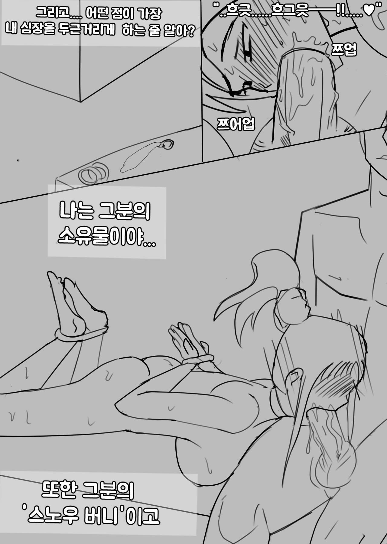 [Bata13] Snow Bunny | 23-01 KOR [Korean] изображение № 21