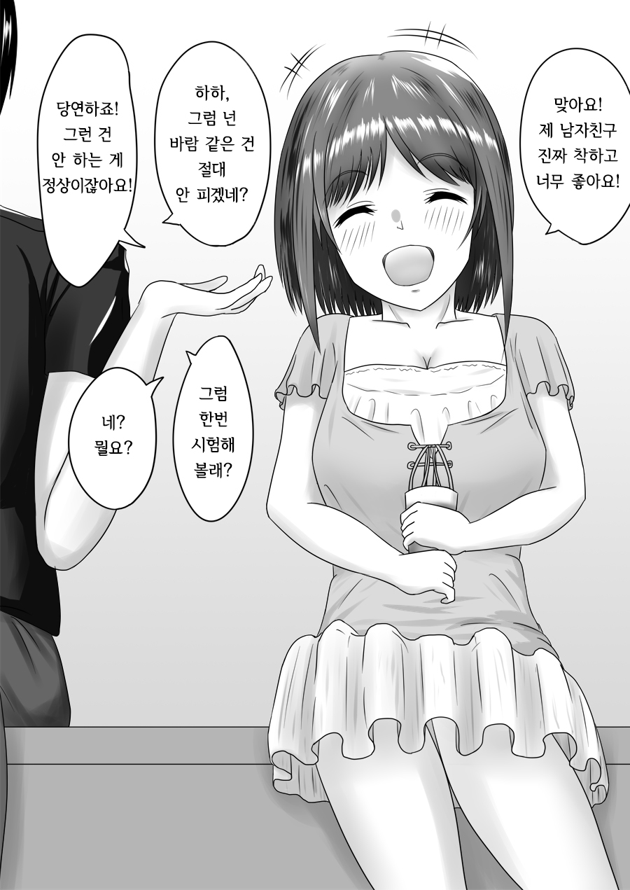 [Fujimiya Siryu] Netorare 2-koma | 2컷 네토라레 [Korean] 画像番号 5