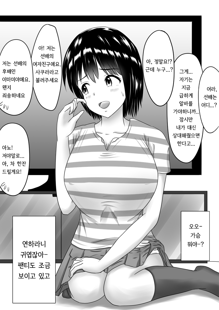 [Fujimiya Siryu] Netorare 2-koma | 2컷 네토라레 [Korean] 画像番号 9