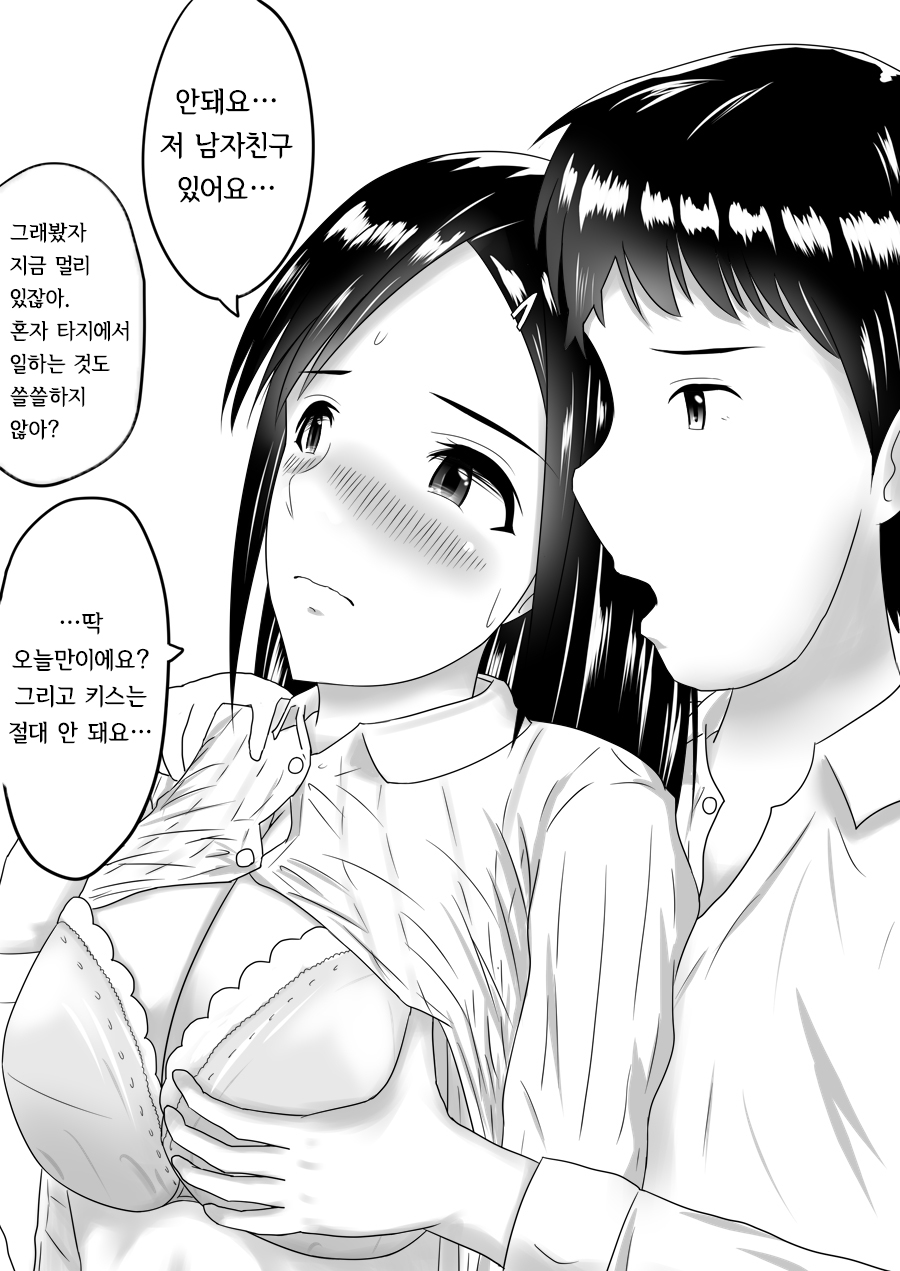 [Fujimiya Siryu] Netorare 2-koma | 2컷 네토라레 [Korean] 画像番号 11