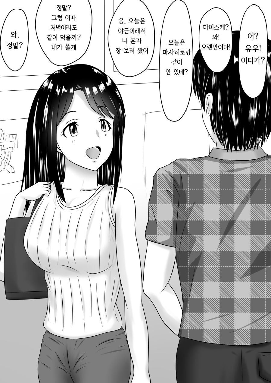 [Fujimiya Siryu] Netorare 2-koma | 2컷 네토라레 [Korean] 画像番号 17