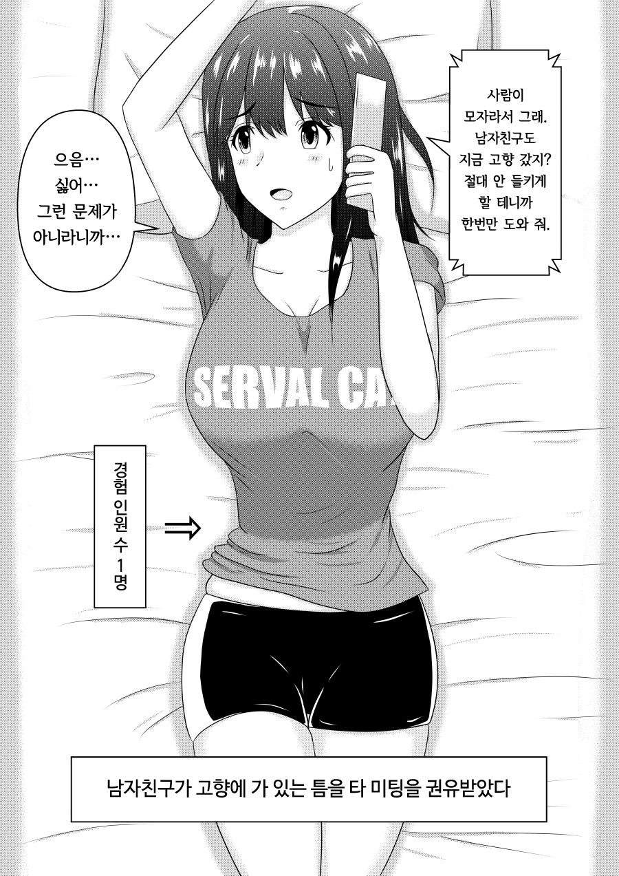 [Fujimiya Siryu] Netorare 2-koma | 2컷 네토라레 [Korean] 画像番号 29