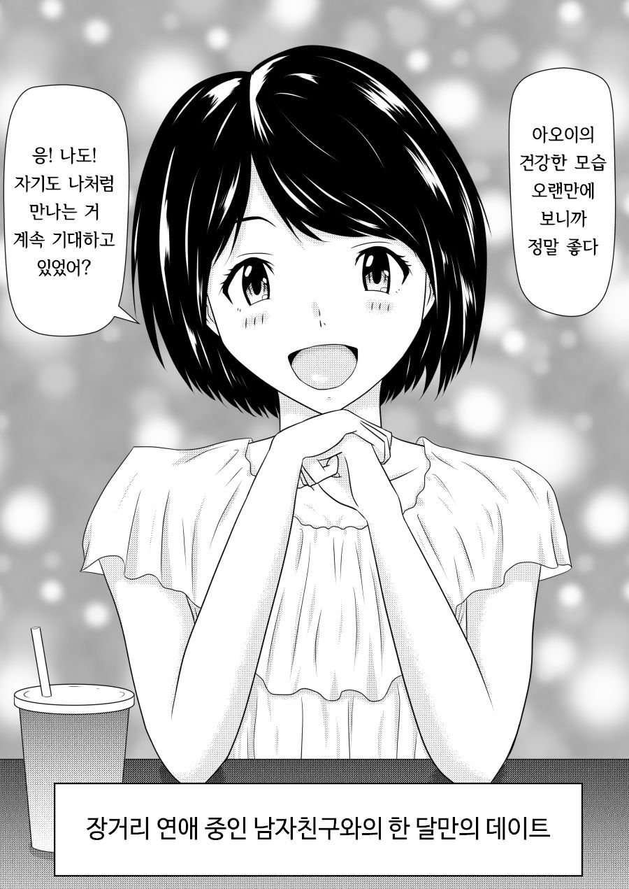 [Fujimiya Siryu] Netorare 2-koma | 2컷 네토라레 [Korean] 画像番号 31