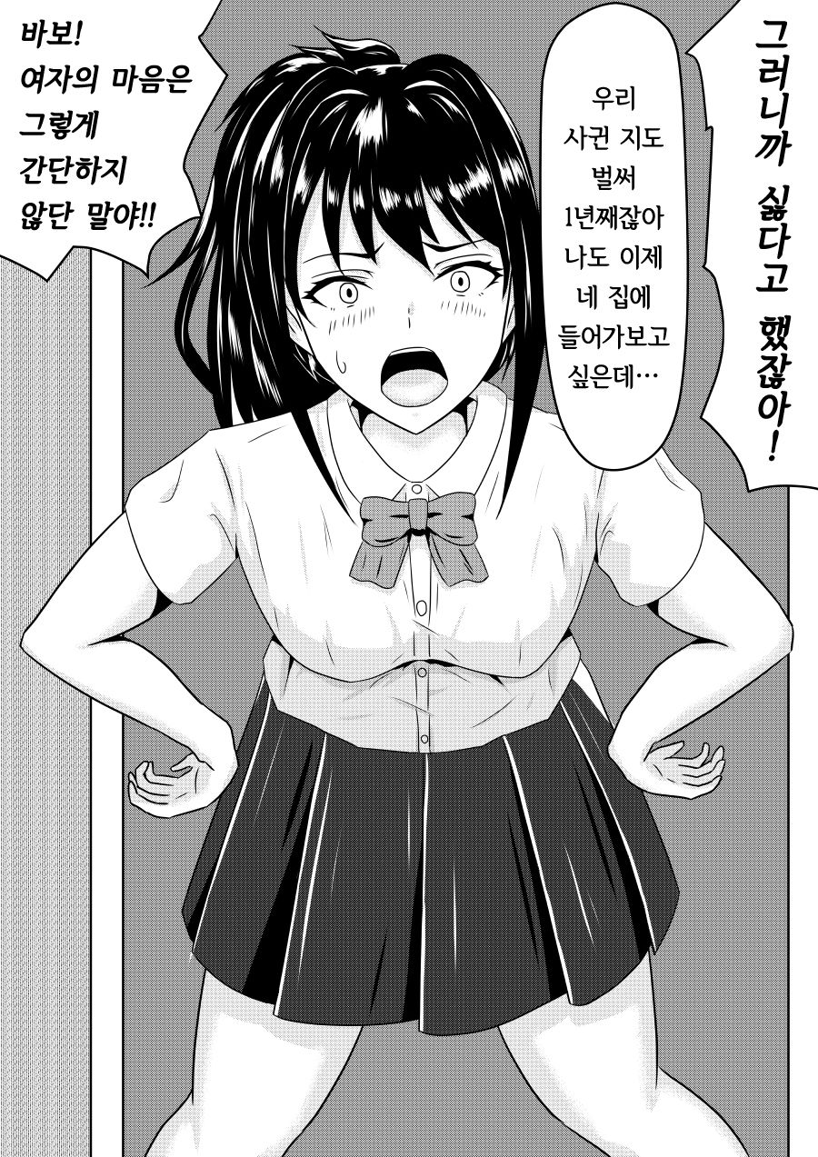 [Fujimiya Siryu] Netorare 2-koma | 2컷 네토라레 [Korean] 画像番号 33
