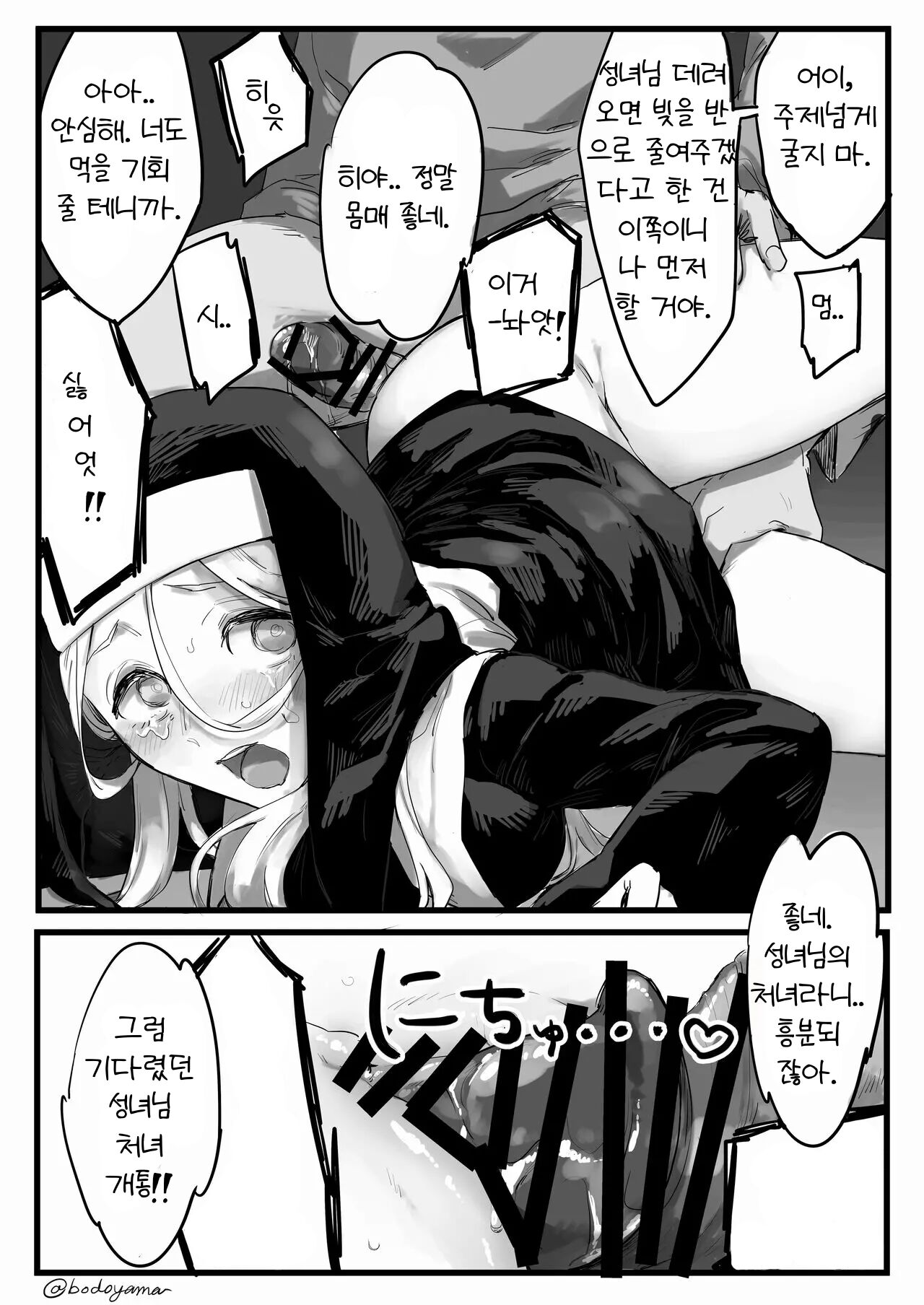 [Bodoyama] Damasarete Okasarete shimau Sister-chan l ≪속아서 범해지는 수녀님≫ [Korean] imagen número 3