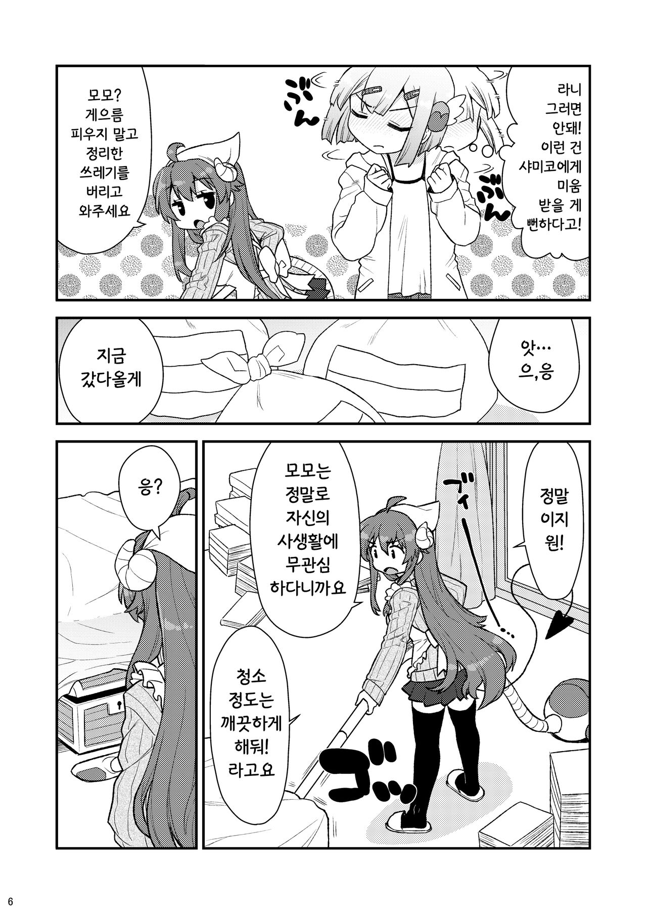 [CELTRANCE (Kogaku Kazuya)] Momoiro Takarabako | 복숭아색 보물상자 (Machikado Mazoku) [Korean] [공략법] [Digital] 画像番号 5