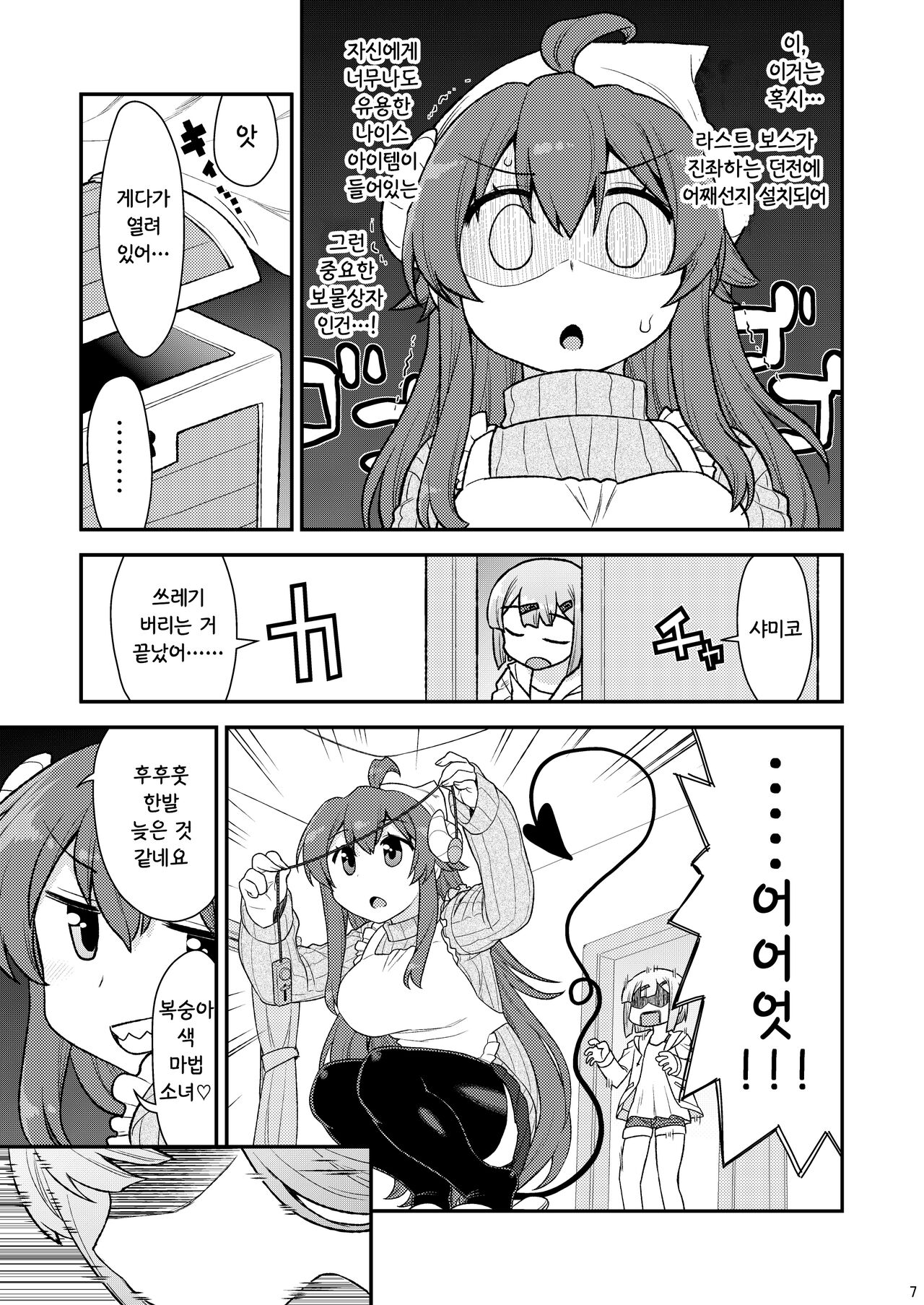 [CELTRANCE (Kogaku Kazuya)] Momoiro Takarabako | 복숭아색 보물상자 (Machikado Mazoku) [Korean] [공략법] [Digital] 画像番号 6