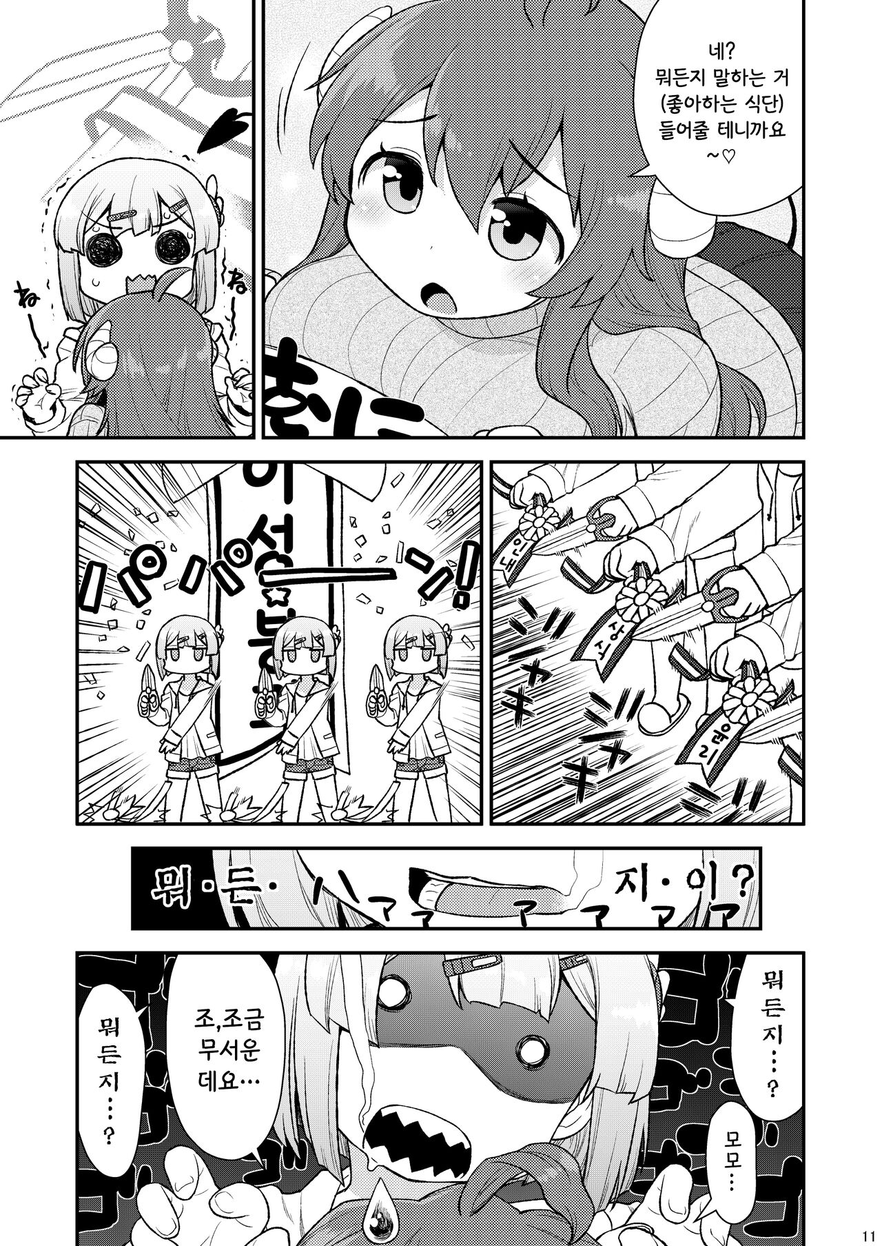 [CELTRANCE (Kogaku Kazuya)] Momoiro Takarabako | 복숭아색 보물상자 (Machikado Mazoku) [Korean] [공략법] [Digital] 画像番号 10