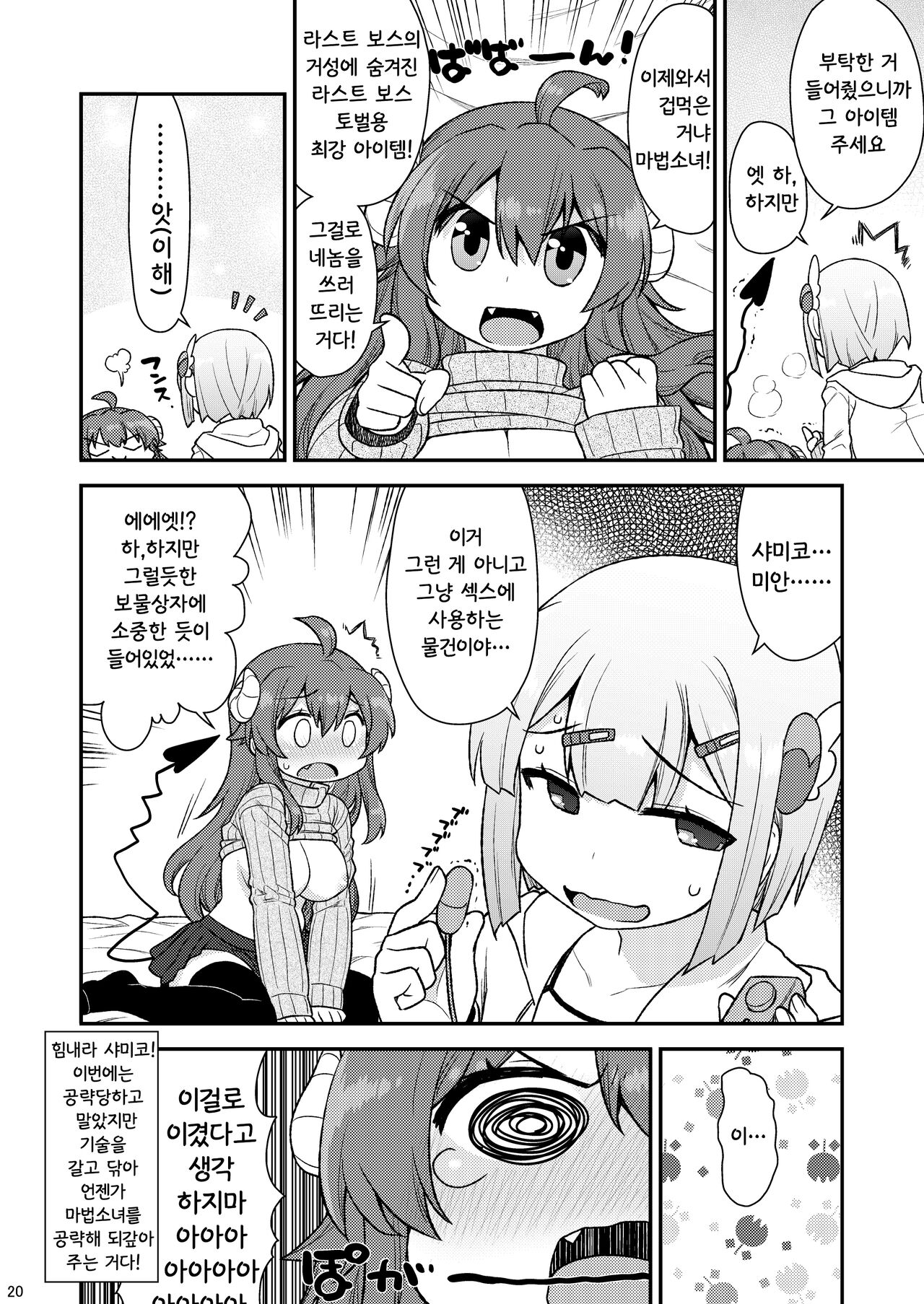 [CELTRANCE (Kogaku Kazuya)] Momoiro Takarabako | 복숭아색 보물상자 (Machikado Mazoku) [Korean] [공략법] [Digital] 画像番号 19