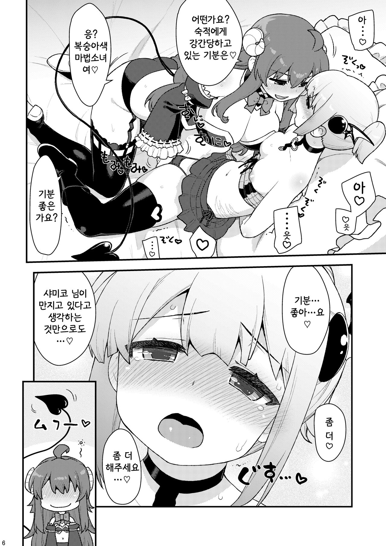 [CELTRANCE (Kogaku Kazuya)] Yume Ochi Mazoku | 꿈 타락 마족 (Machikado Mazoku) [Korean] [공략법] [Digital] 画像番号 5