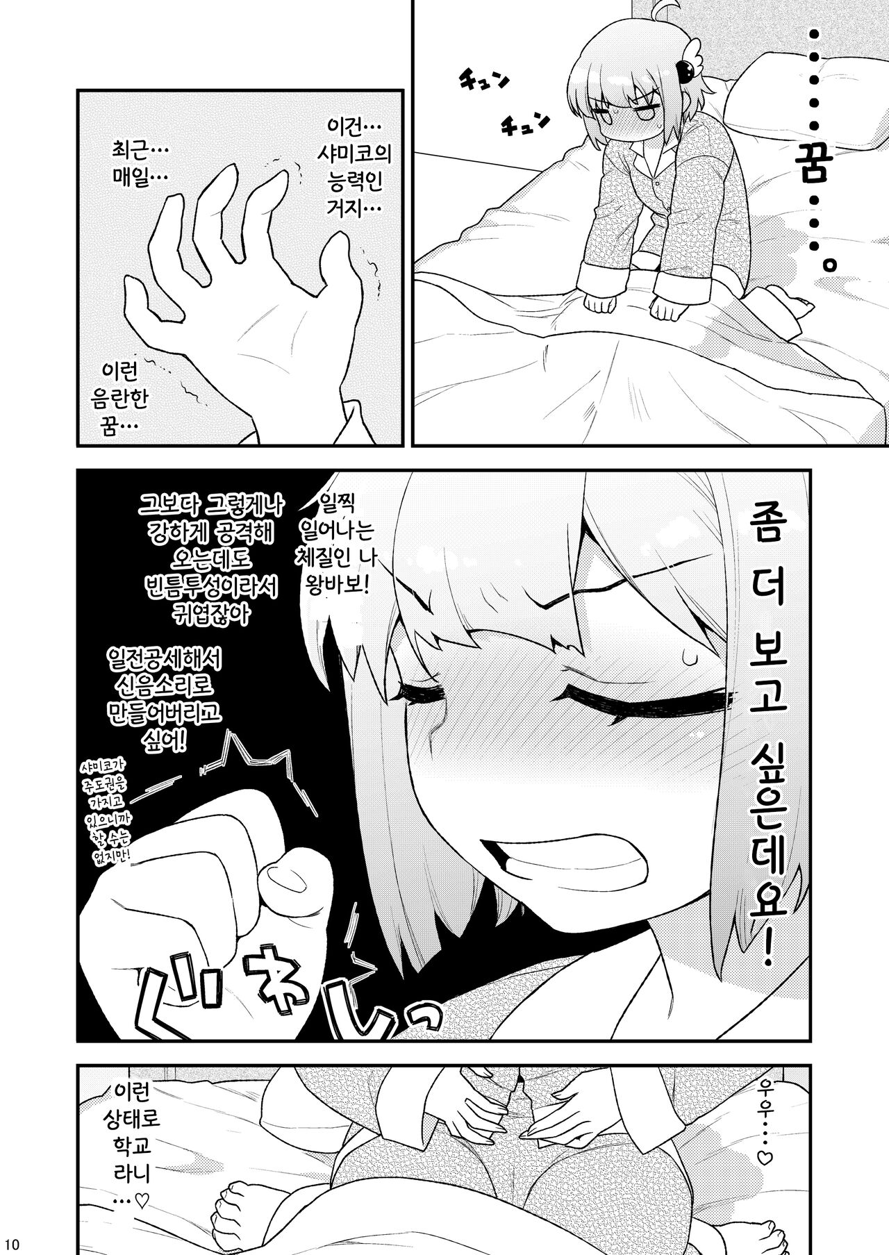 [CELTRANCE (Kogaku Kazuya)] Yume Ochi Mazoku | 꿈 타락 마족 (Machikado Mazoku) [Korean] [공략법] [Digital] 画像番号 9