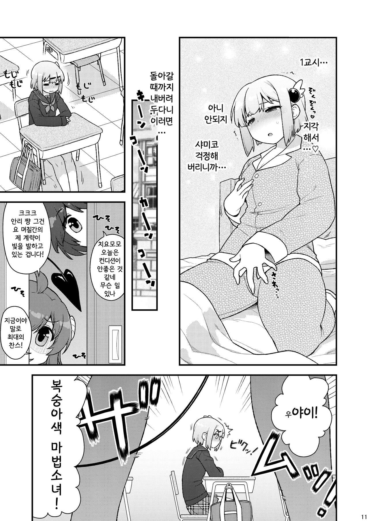 [CELTRANCE (Kogaku Kazuya)] Yume Ochi Mazoku | 꿈 타락 마족 (Machikado Mazoku) [Korean] [공략법] [Digital] 画像番号 10