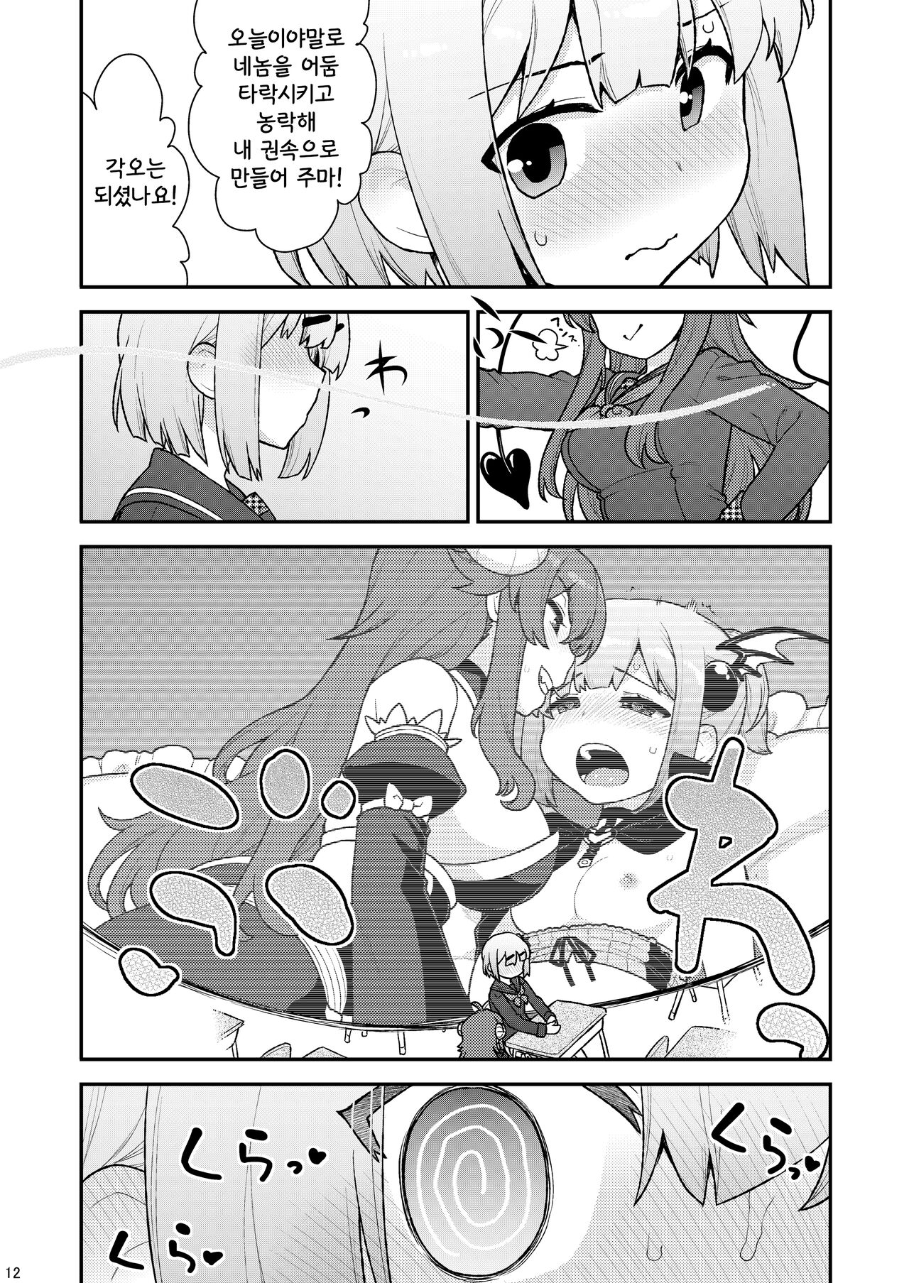 [CELTRANCE (Kogaku Kazuya)] Yume Ochi Mazoku | 꿈 타락 마족 (Machikado Mazoku) [Korean] [공략법] [Digital] 画像番号 11