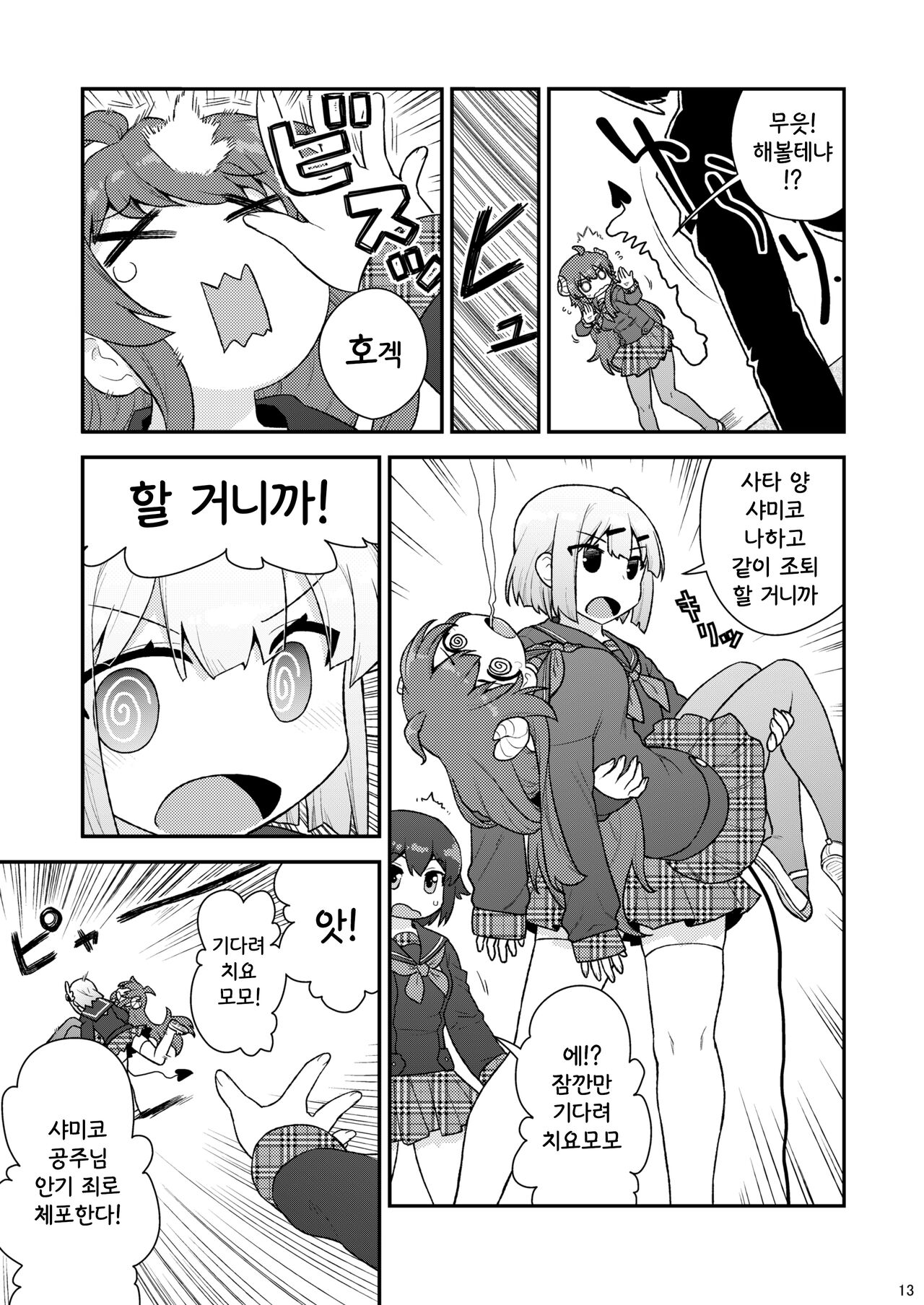 [CELTRANCE (Kogaku Kazuya)] Yume Ochi Mazoku | 꿈 타락 마족 (Machikado Mazoku) [Korean] [공략법] [Digital] 画像番号 12