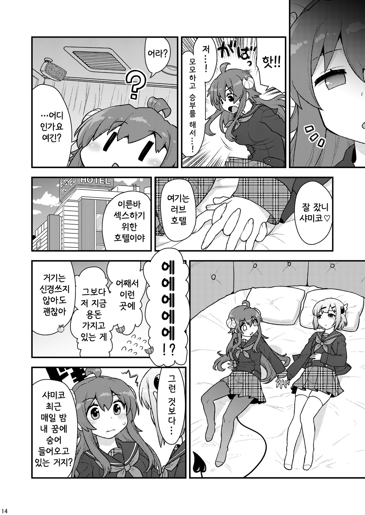 [CELTRANCE (Kogaku Kazuya)] Yume Ochi Mazoku | 꿈 타락 마족 (Machikado Mazoku) [Korean] [공략법] [Digital] 画像番号 13