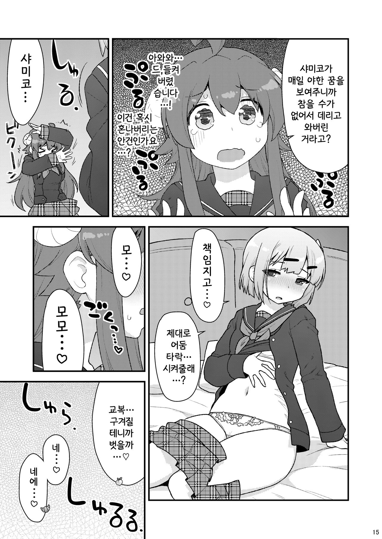 [CELTRANCE (Kogaku Kazuya)] Yume Ochi Mazoku | 꿈 타락 마족 (Machikado Mazoku) [Korean] [공략법] [Digital] 画像番号 14