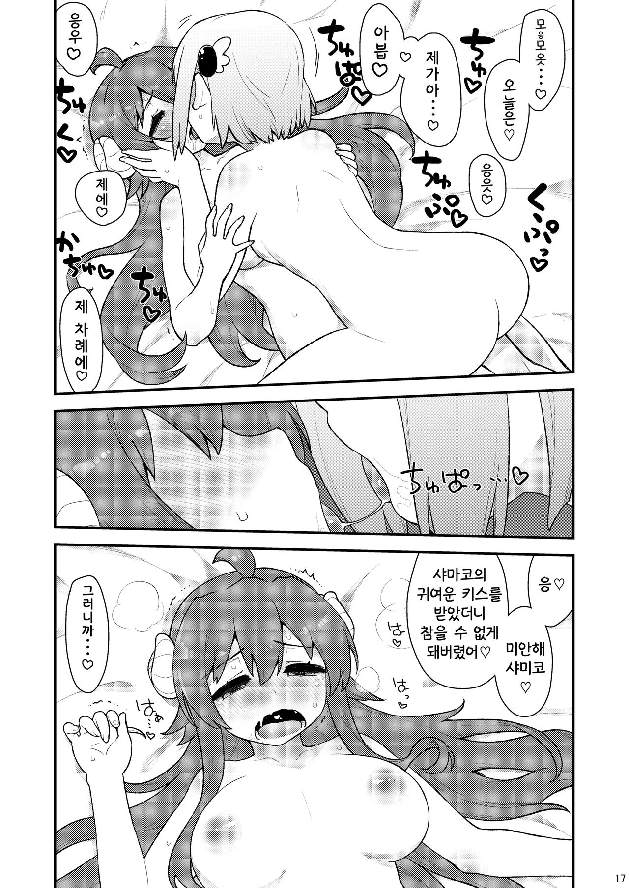 [CELTRANCE (Kogaku Kazuya)] Yume Ochi Mazoku | 꿈 타락 마족 (Machikado Mazoku) [Korean] [공략법] [Digital] 画像番号 16