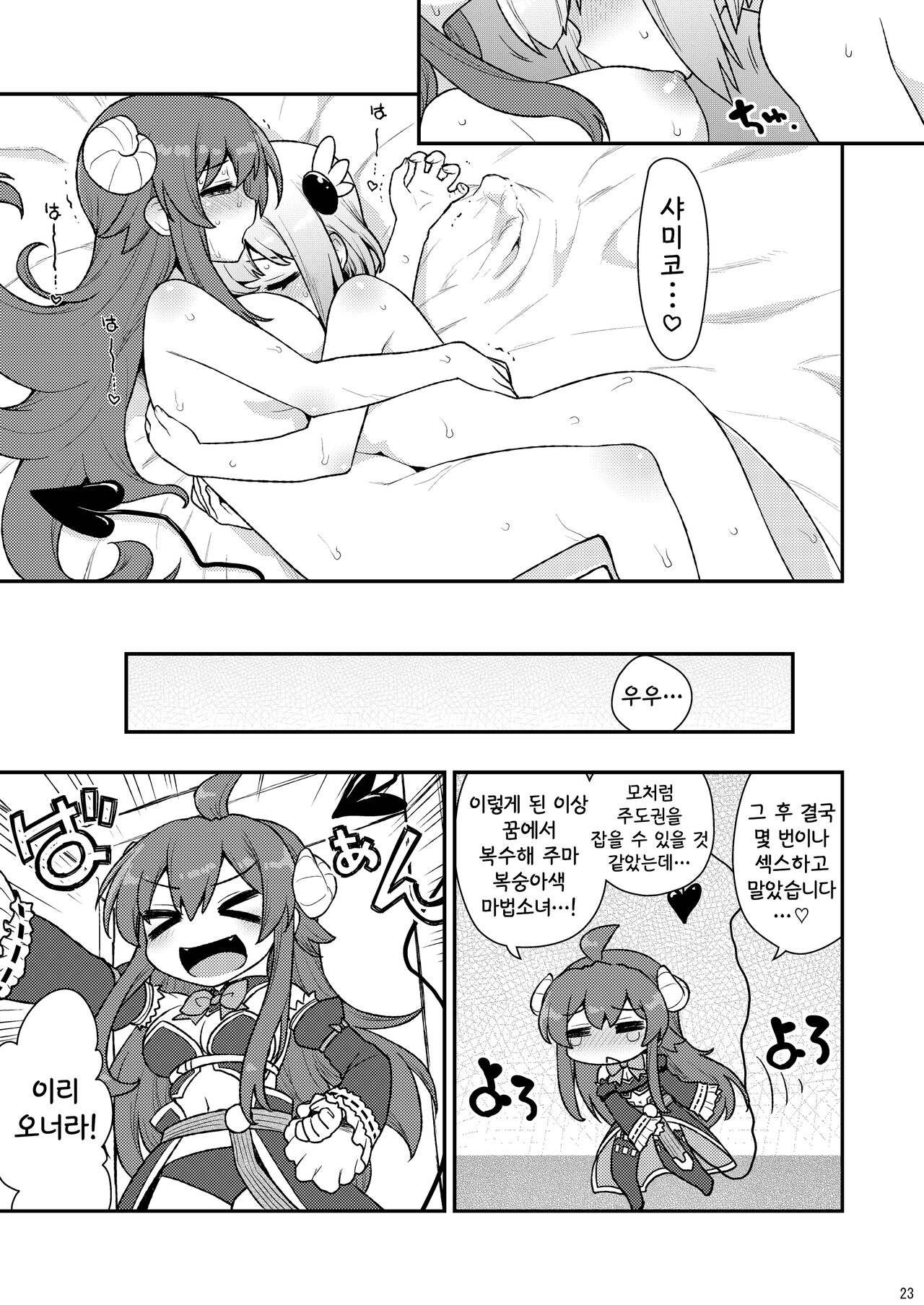 [CELTRANCE (Kogaku Kazuya)] Yume Ochi Mazoku | 꿈 타락 마족 (Machikado Mazoku) [Korean] [공략법] [Digital] 画像番号 22