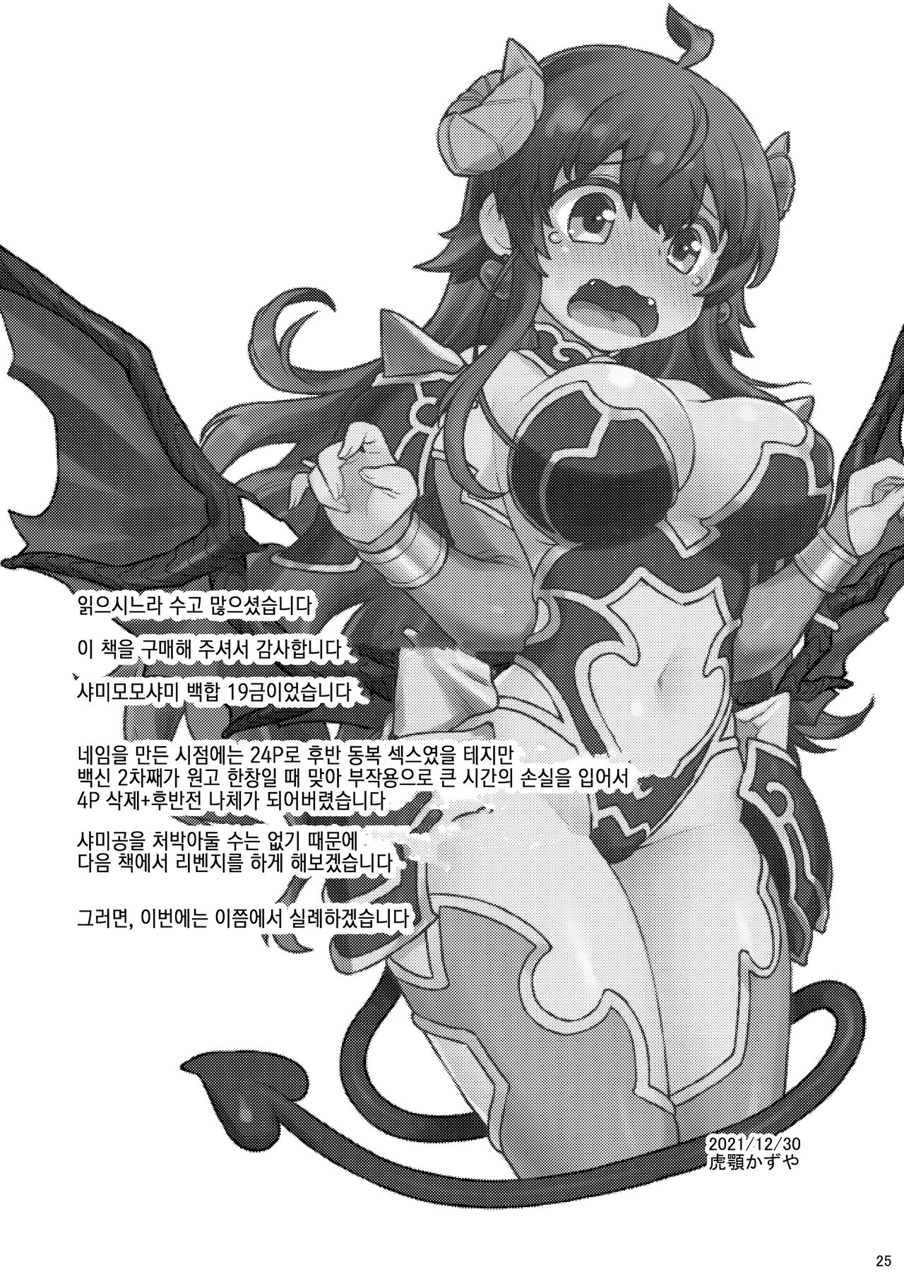 [CELTRANCE (Kogaku Kazuya)] Yume Ochi Mazoku | 꿈 타락 마족 (Machikado Mazoku) [Korean] [공략법] [Digital] 画像番号 24